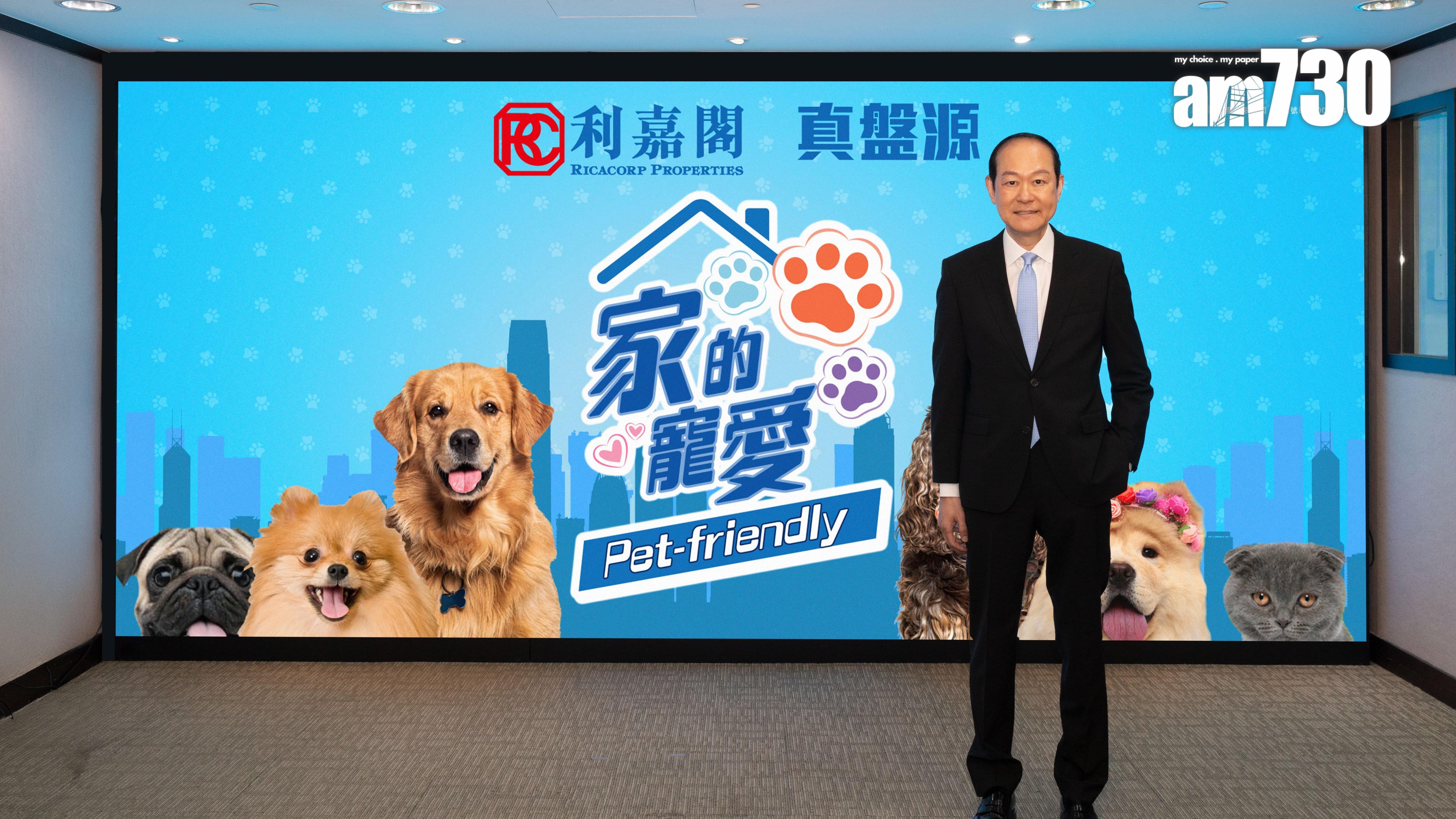 利嘉閣「家的寵愛」計劃 廖偉強：搵樓功能大受好評 聯乘優惠陸續有來｜代理動態