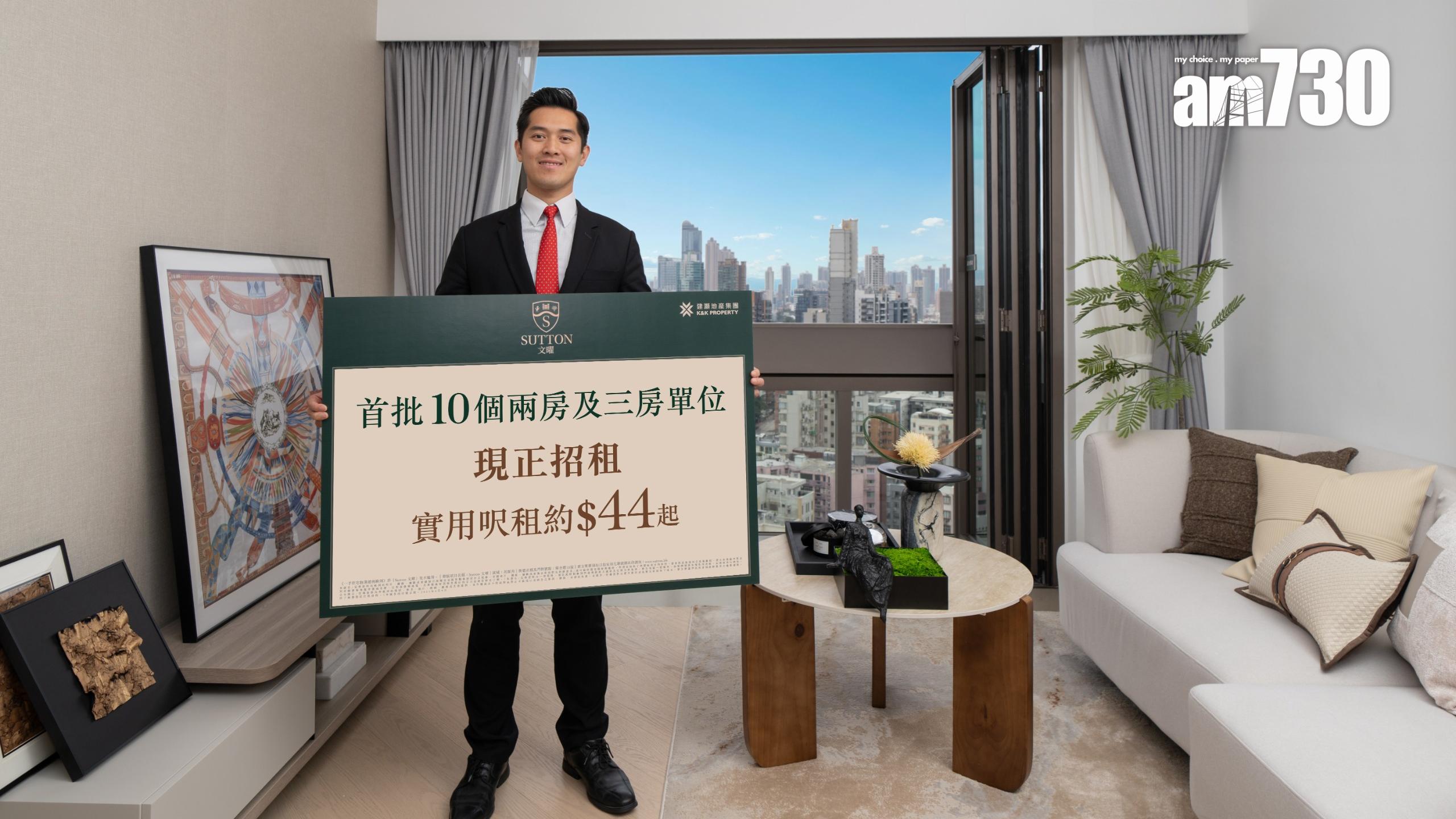 文曜首推10伙招租 呎租44元起｜九龍城新盤