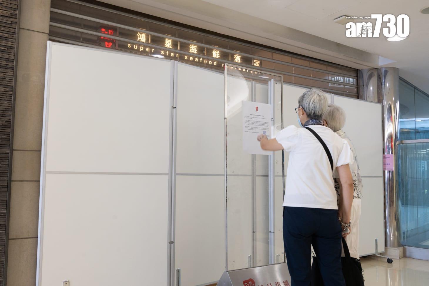 鴻星中菜旺角MOKO新世紀廣場店即日起結業(蘇文傑攝)