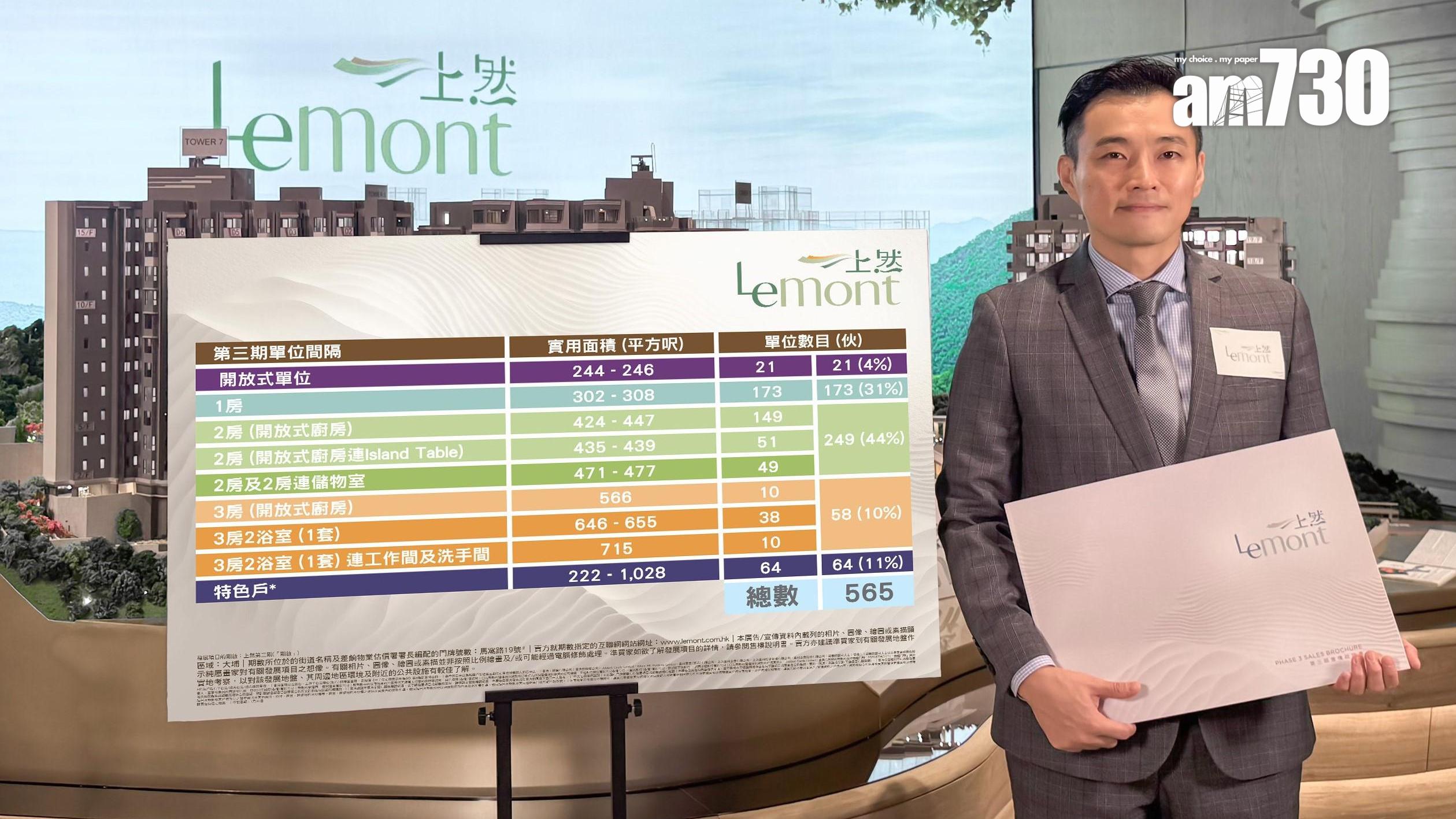 上然第3期上樓書 涉565伙最大1028呎特色戶｜大埔新盤