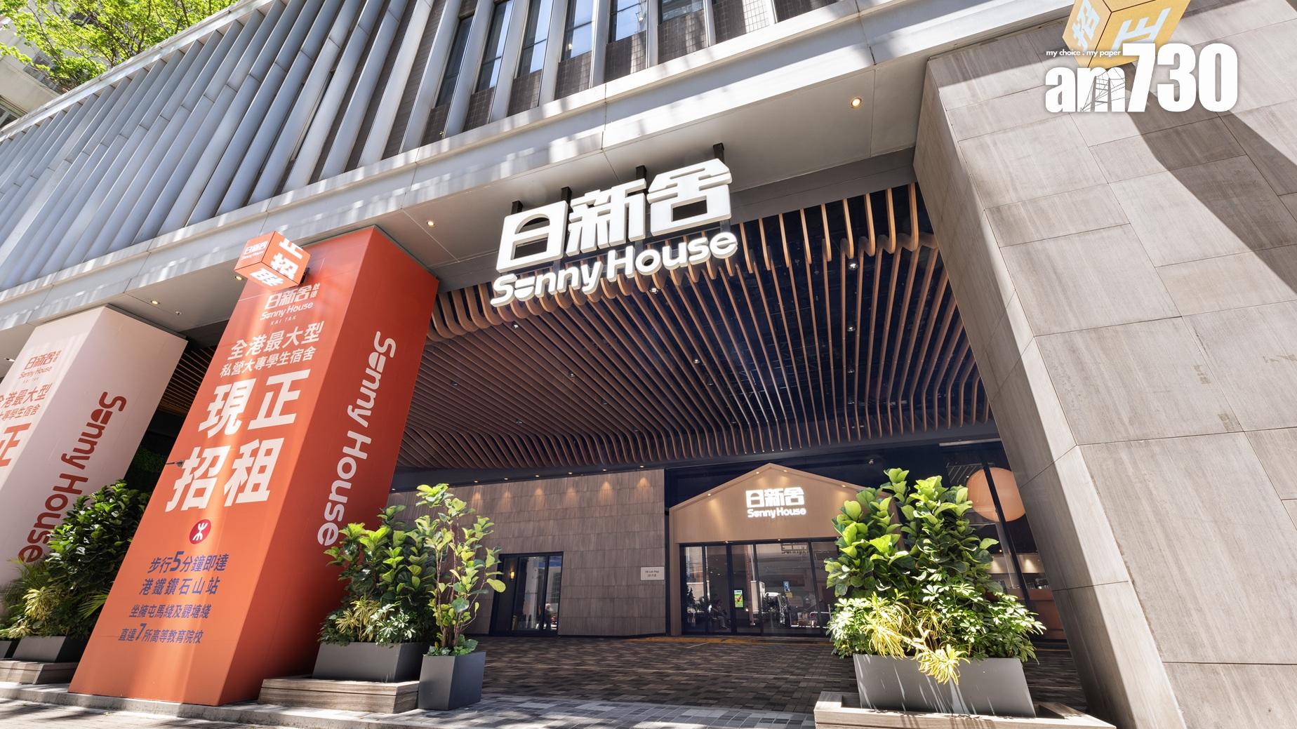 學生宿舍｜新蒲崗日新舍首批800個宿位租出 恒大承租逾200個