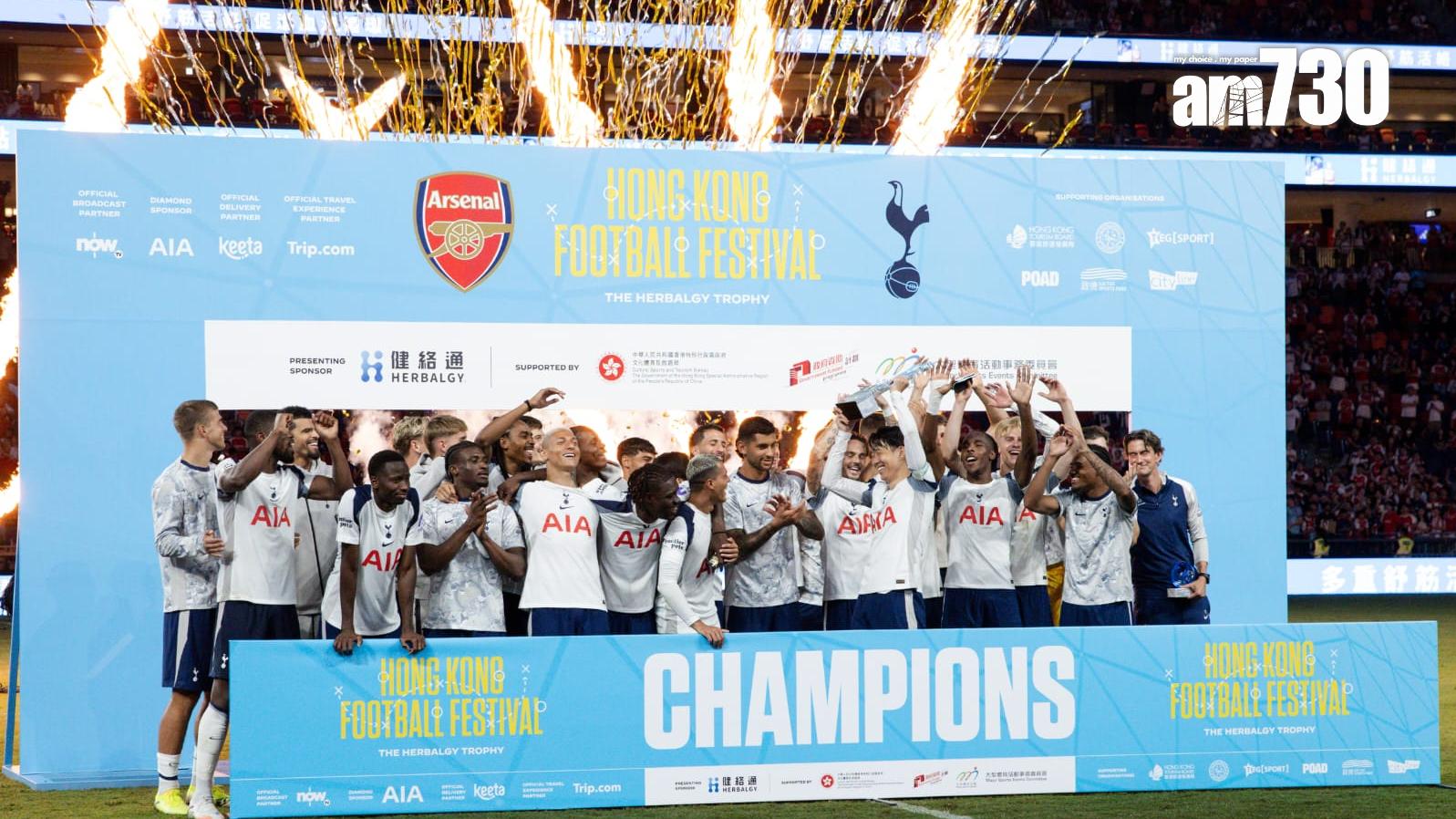 熱刺在啟德主場館擊敗阿仙奴奪標。(周令知攝)