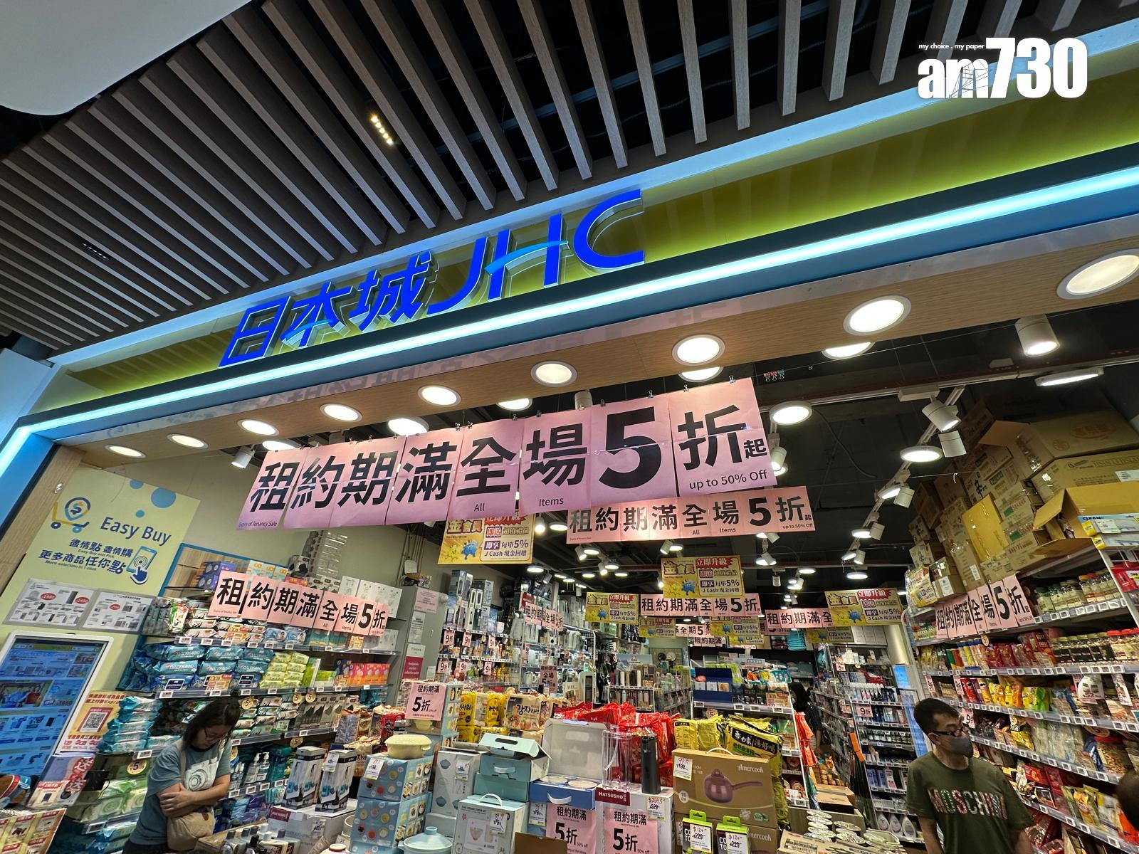 日本城近月多間分店租約期滿，亦有分店貼出「裝修清貨」、「盤點清貨」等推出減價優惠。(資料圖片)