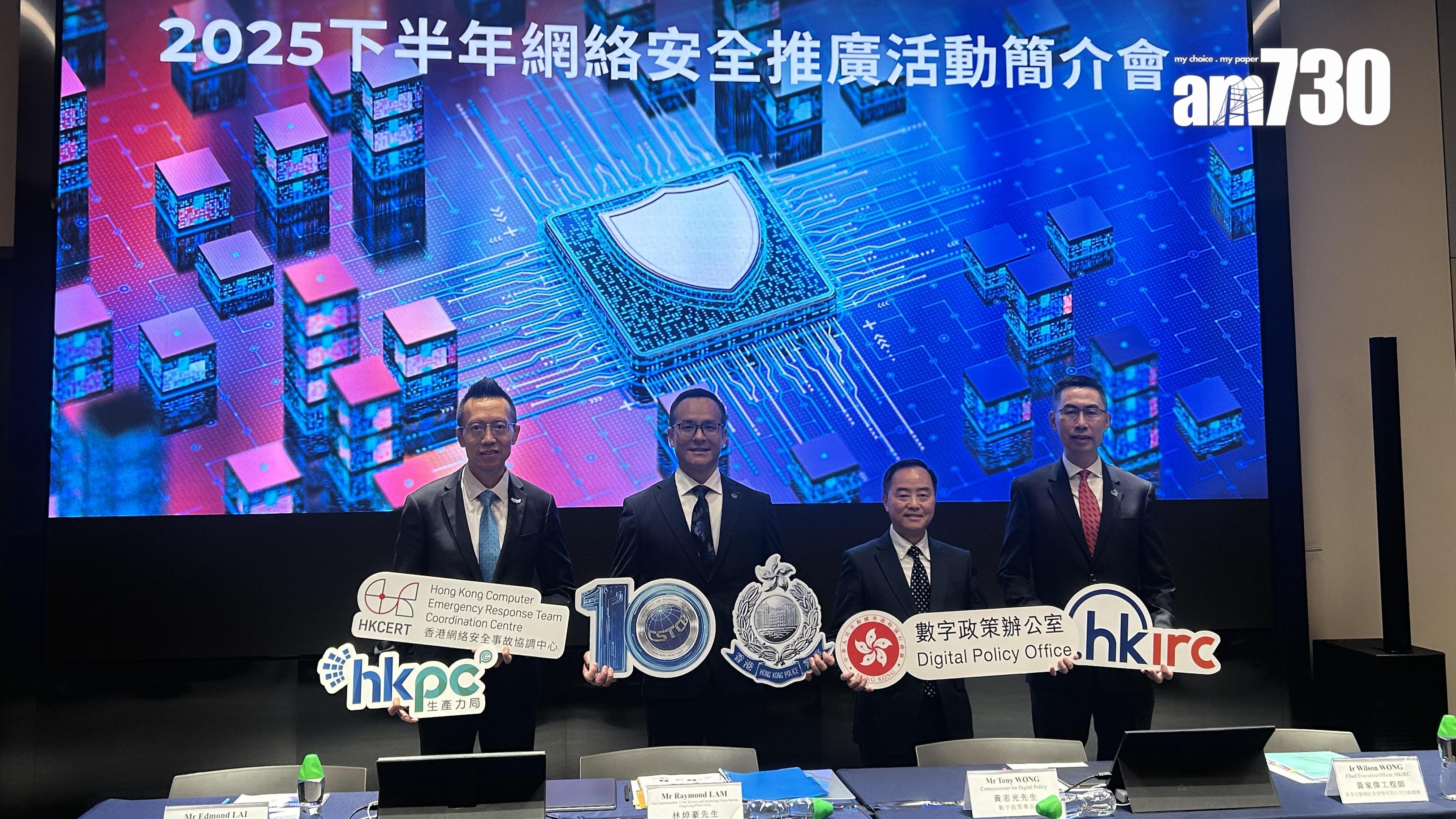 下半年將有一連串與網絡安全相關的活動舉行。(朱慧恩攝)