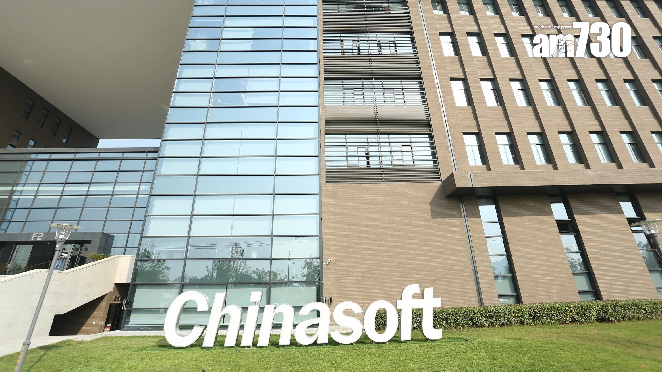 中國軟件國際受惠內地鴻蒙系統發展及AI發展潛力