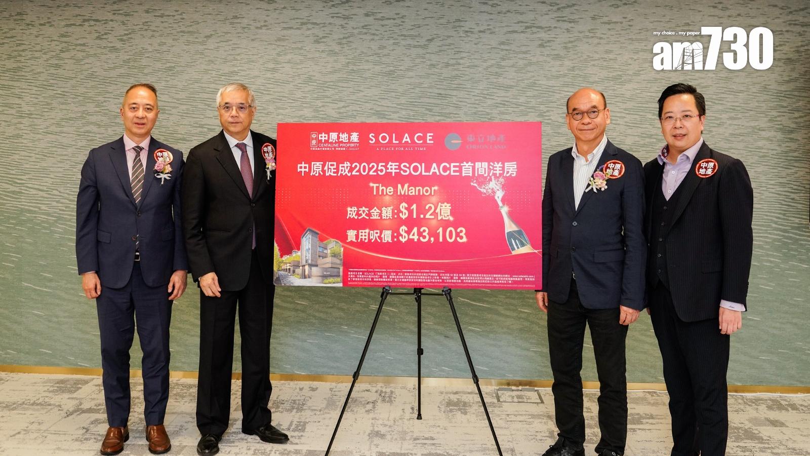 SOLACE今年首宗超級豪宅成交 1.2億沽The Manor｜赤柱豪宅