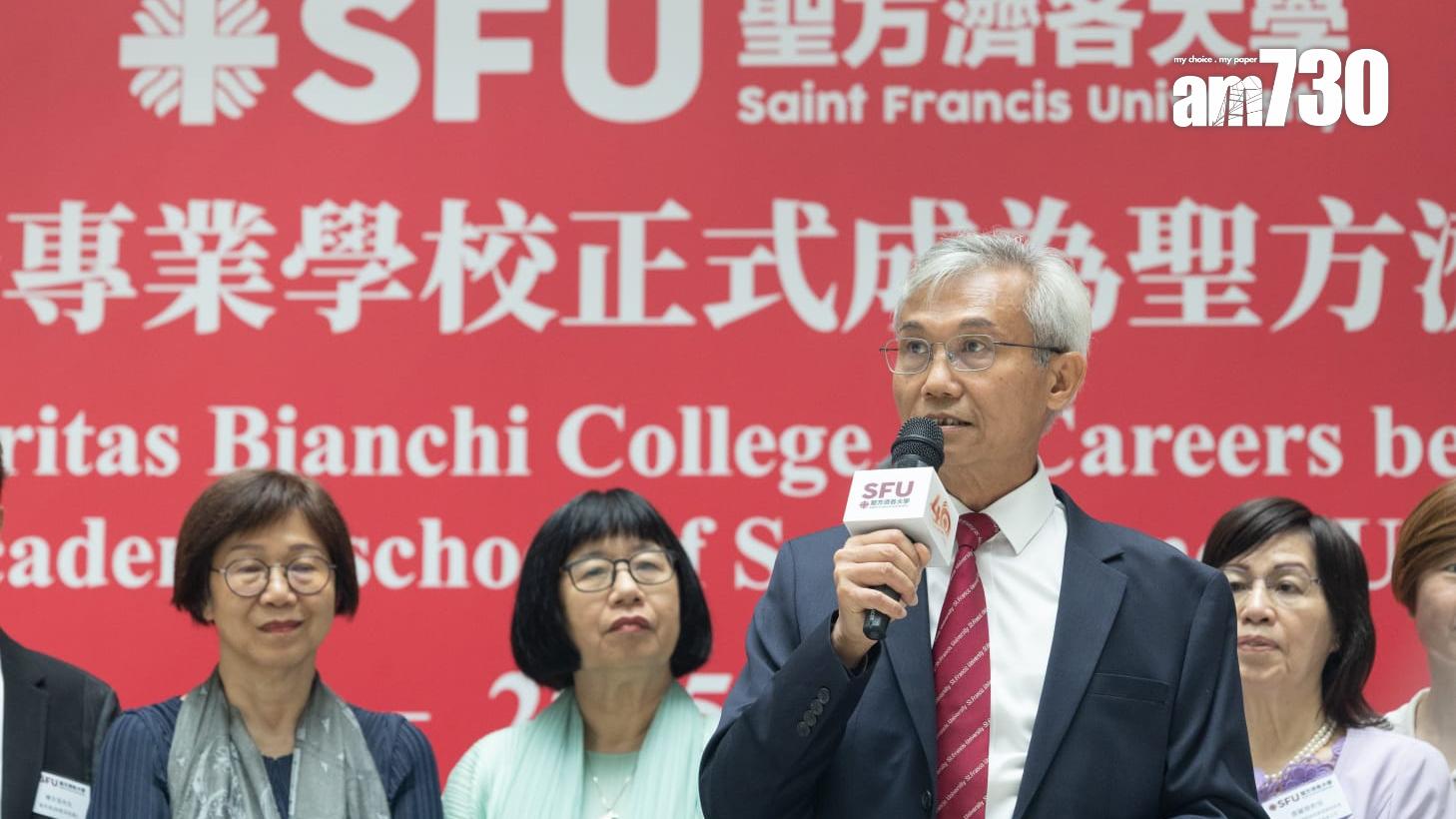 明愛白英奇專業學校獲批准 成為聖方濟各大學學院 (更新)