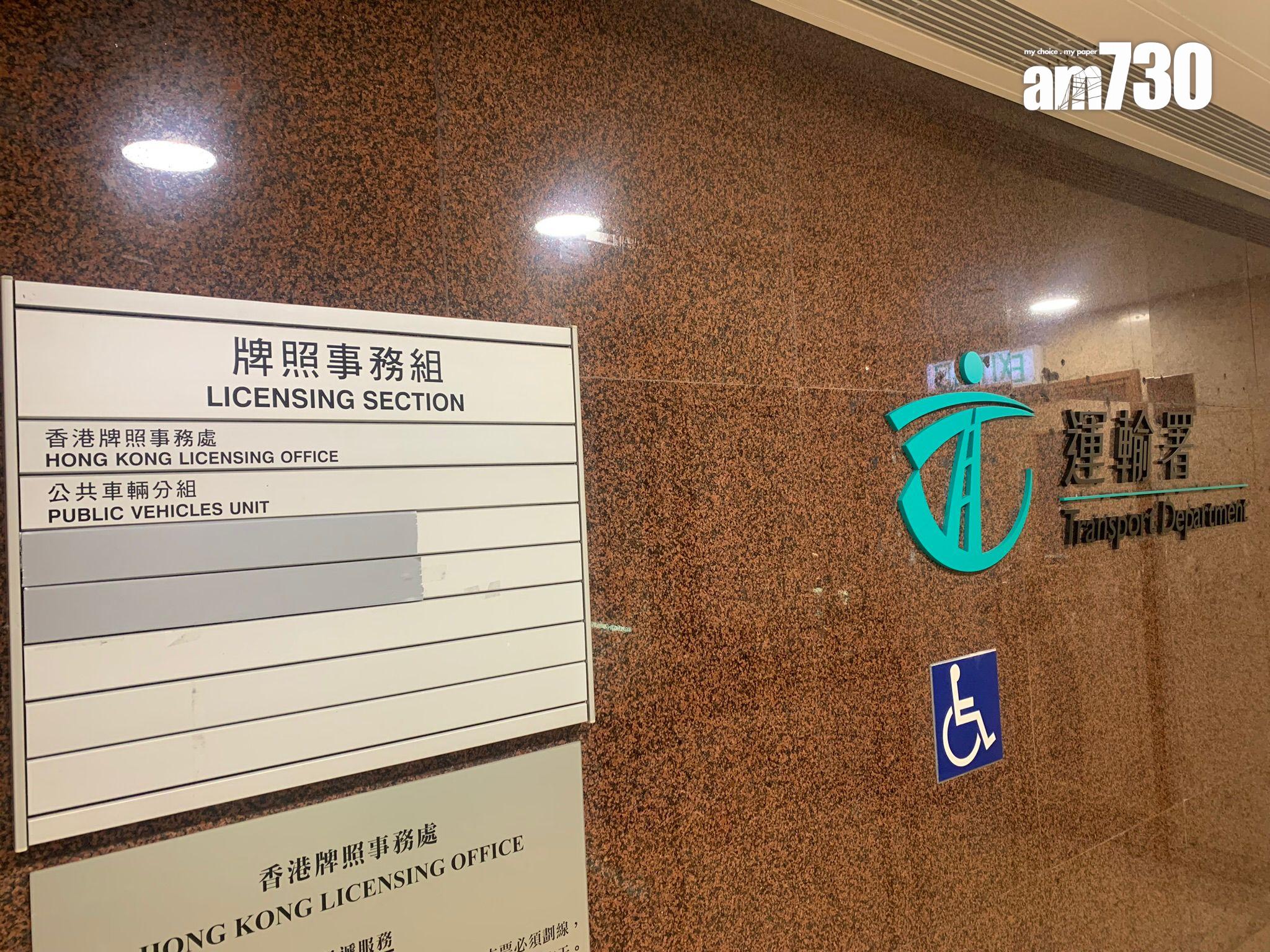 運輸署位於金鐘統一中心的香港牌照事務處(am730記者攝)