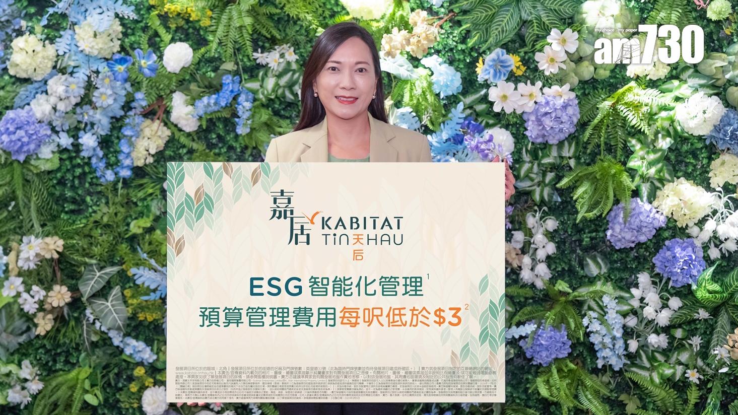 嘉居．天后最快月內開售 ESG智能化管理 預算管理費每呎低於3元｜北角新盤