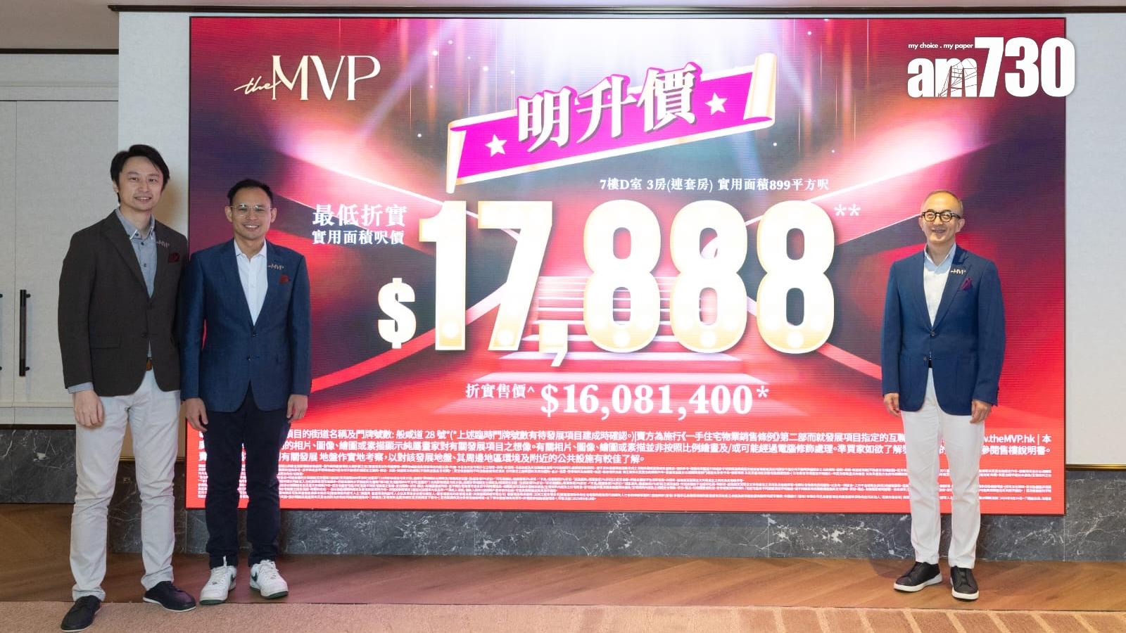 theMVP首推價單50伙 入場呎價1.7萬｜西半山新盤