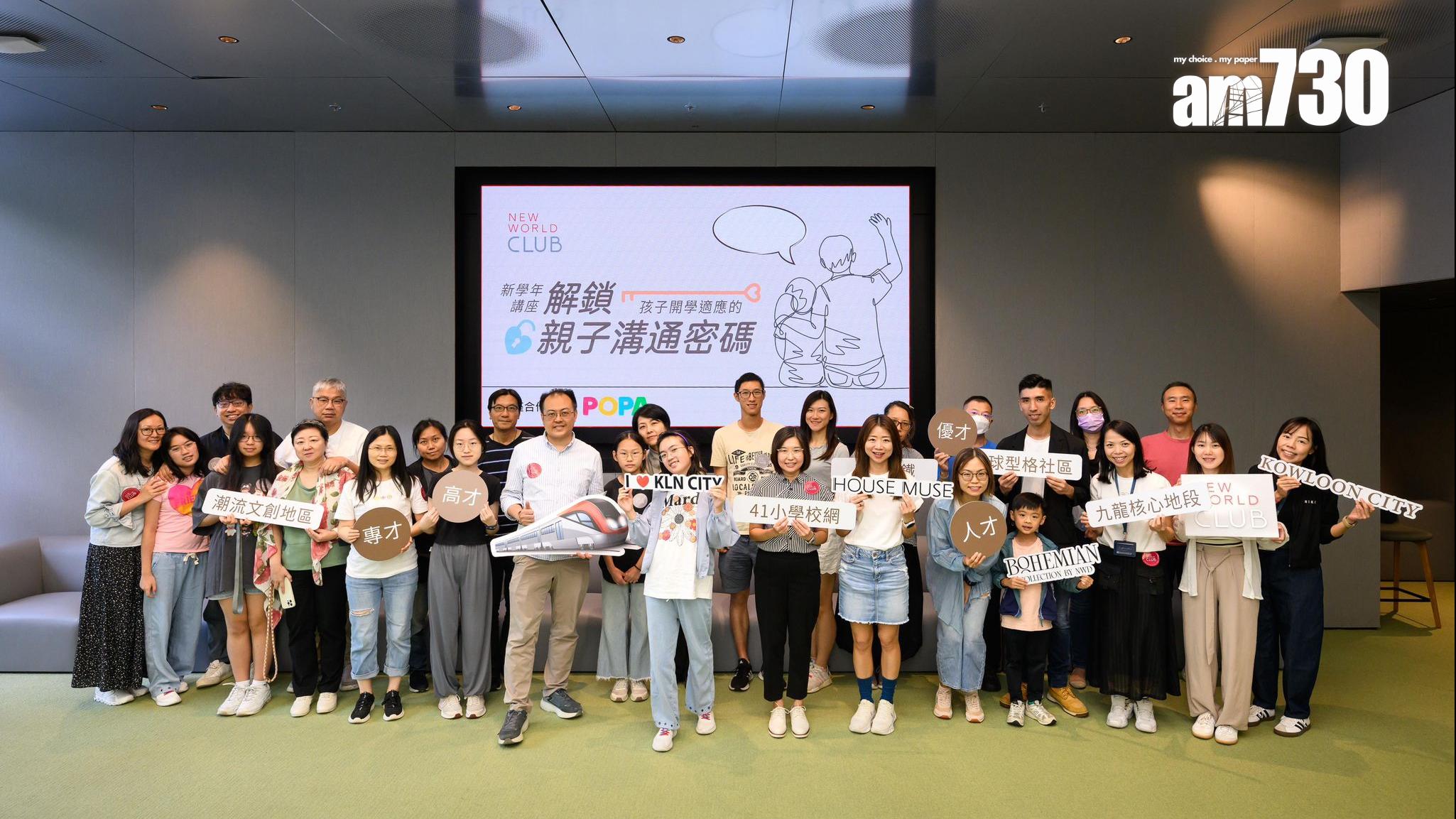 瑧博舉辦開學講座及示範單位導賞團 吸引New World CLUB會員到場參加｜九龍城新盤