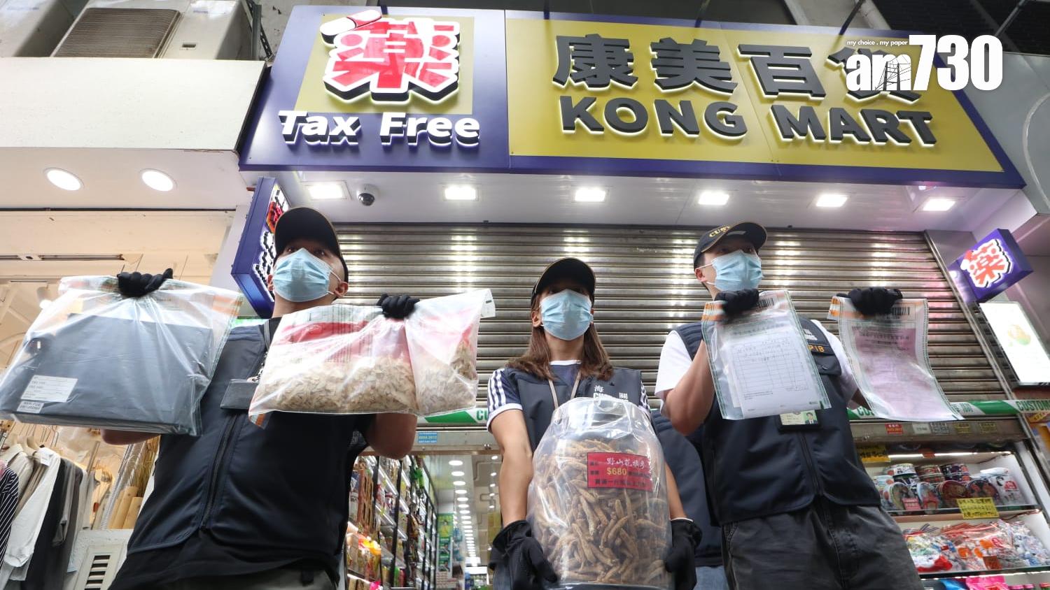 海關拘捕藥房店員，銷售花旗參疑「斤變兩」 (鍾式明攝)