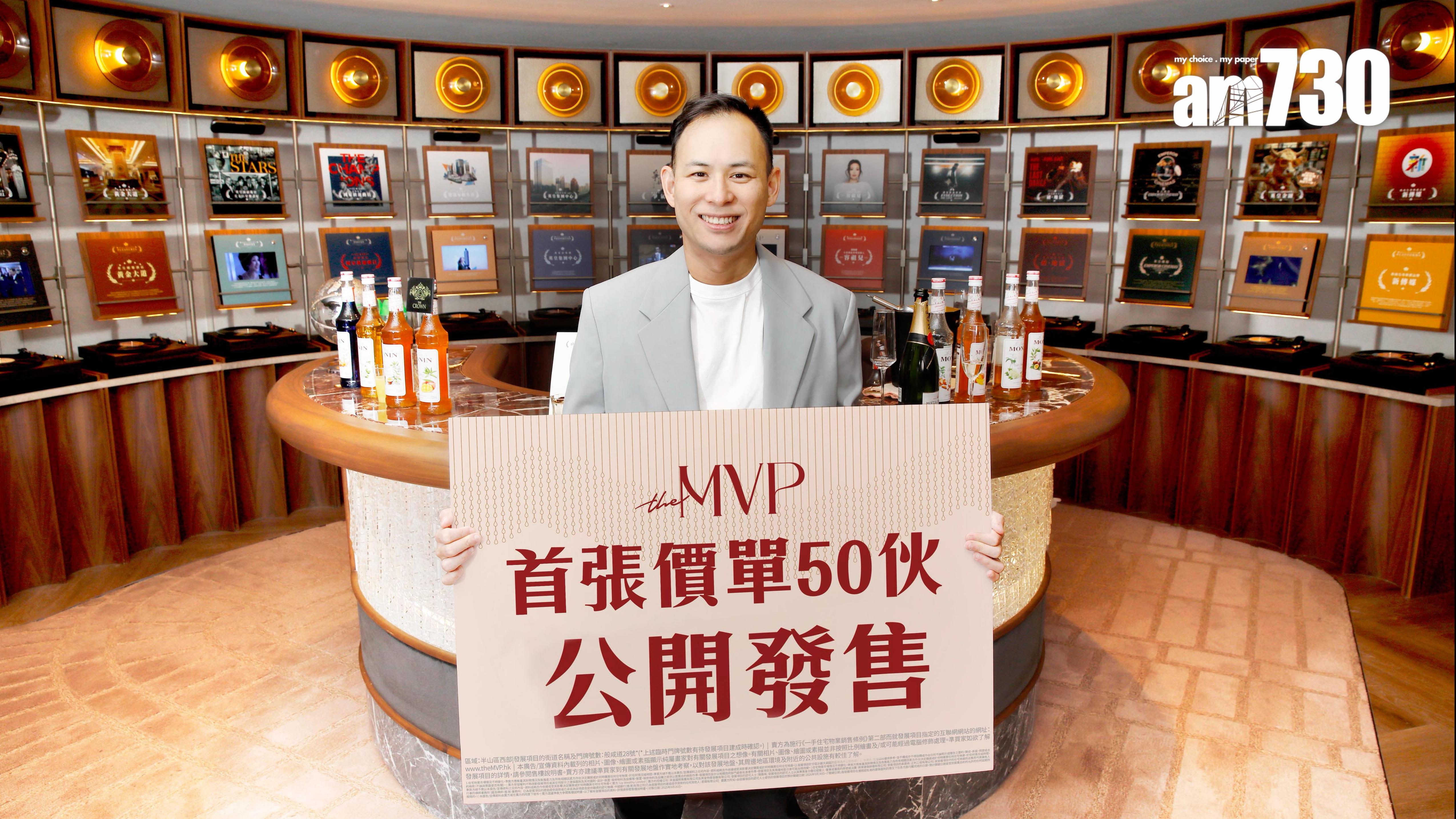 the MVP加推5伙下周二起招標發售 全盤單位悉數推出｜西半山新盤