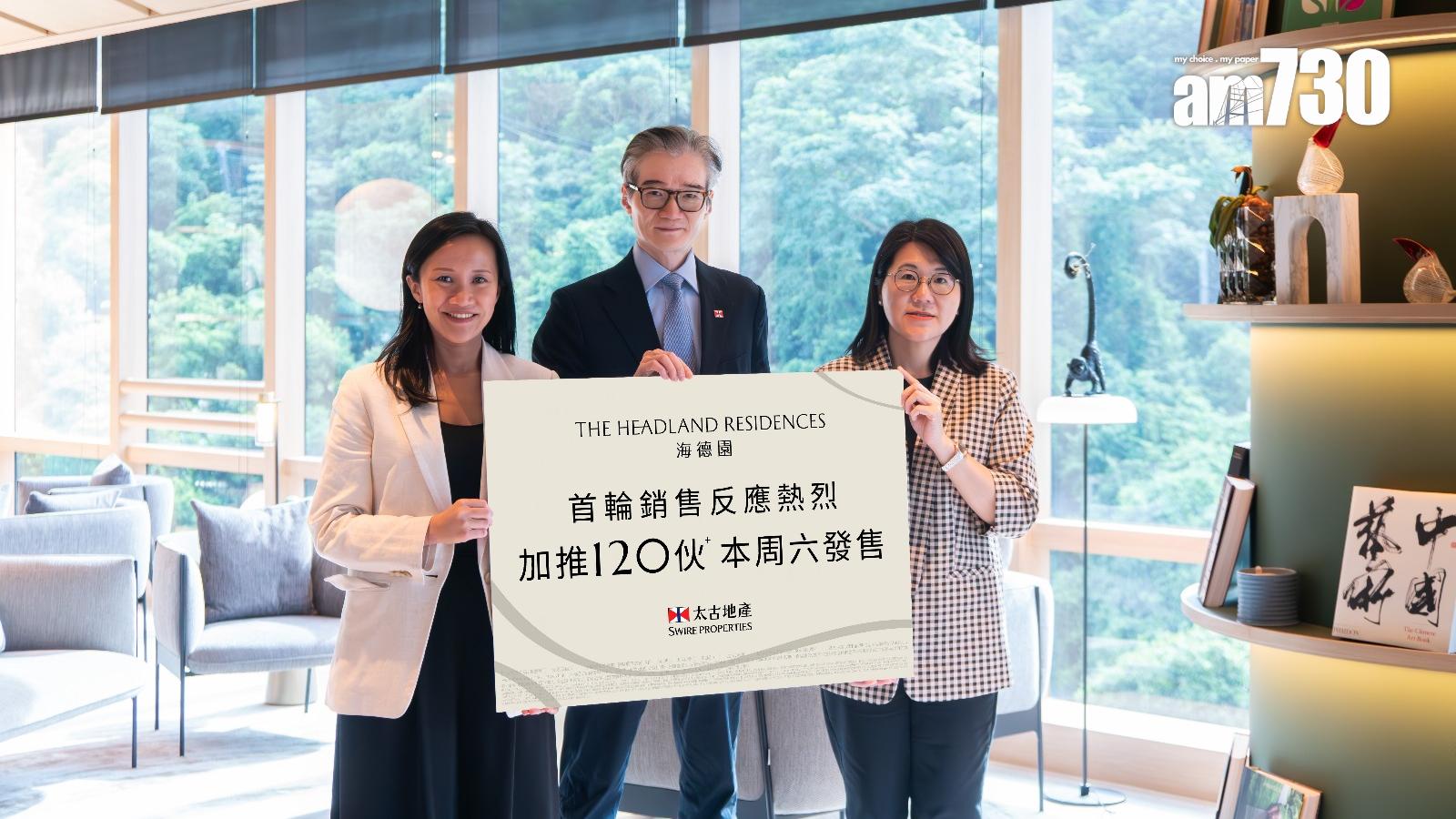 海德園加推120伙周六開賣 入場價670萬｜柴灣新盤