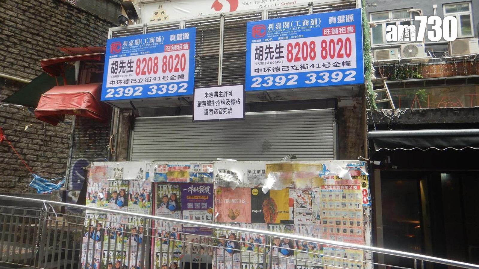 中環蘭桂坊地舖及同大廈4層寫字樓放售 意向價共9200萬｜工商舖