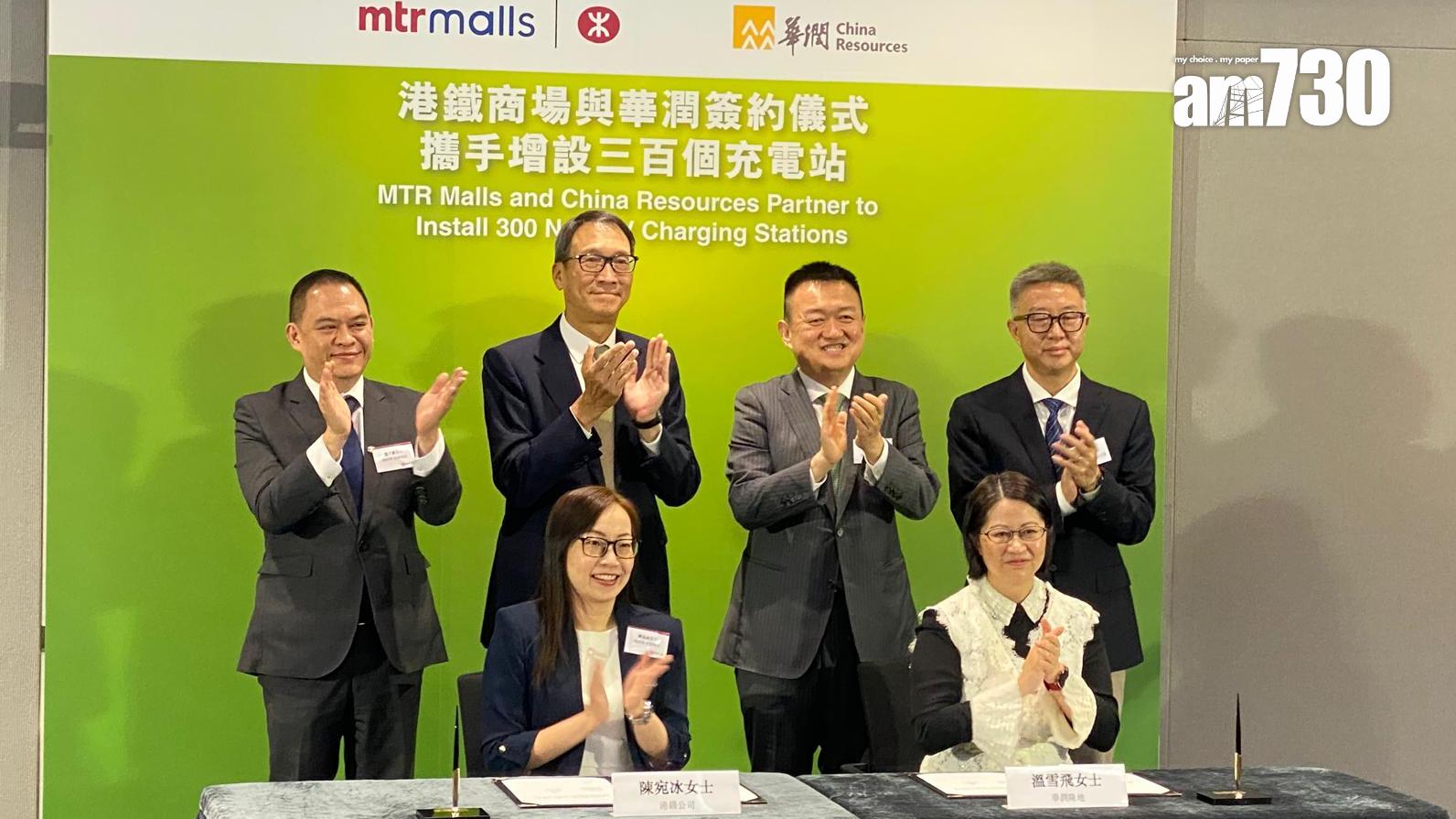 港鐵商場與華潤簽約 增設近300個電動車充電站 料明年中完成