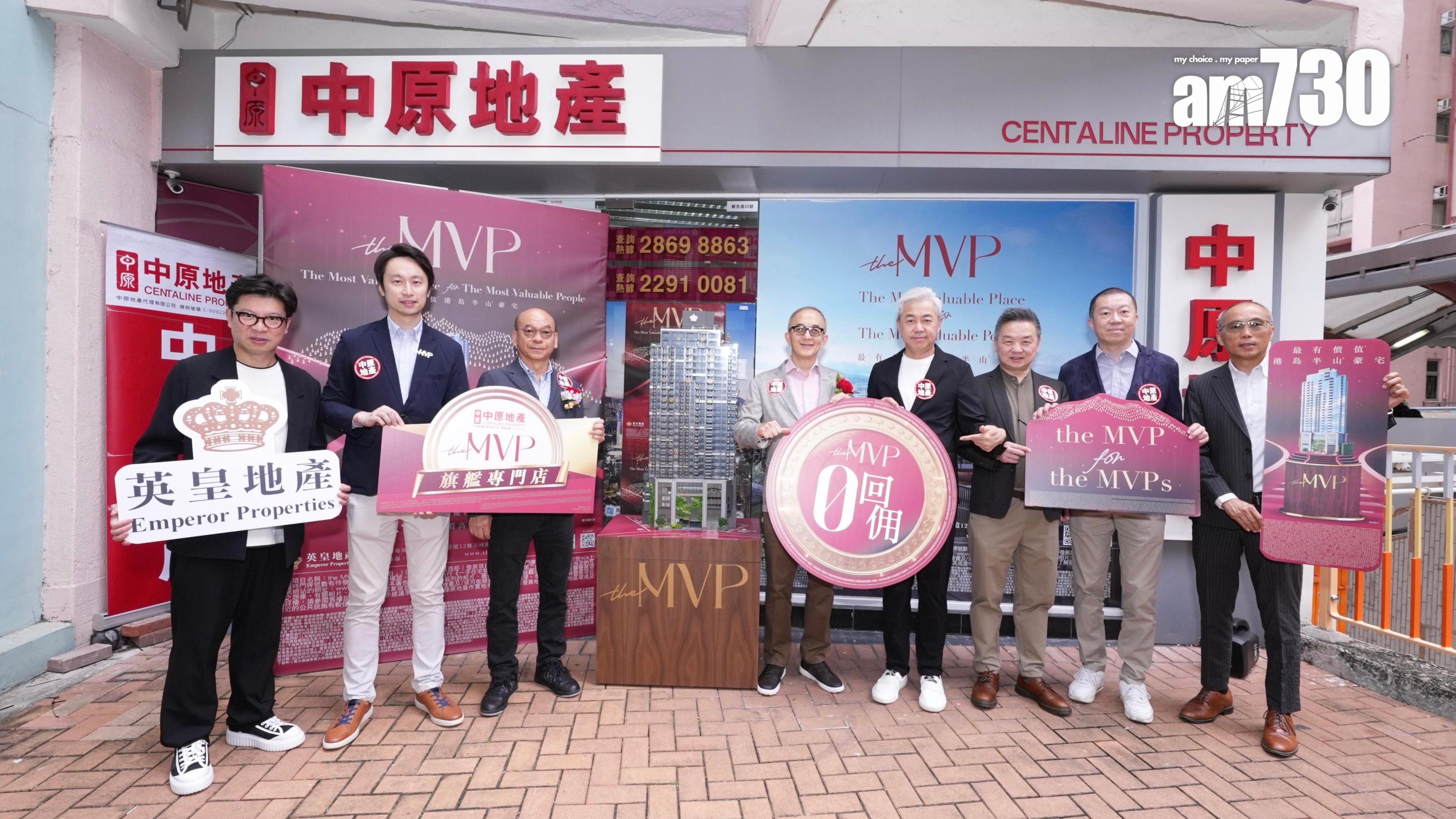 中原地產the MVP專門店開幕 推倡「零回佣」建議 確保代理獲合理待遇｜西半山新盤