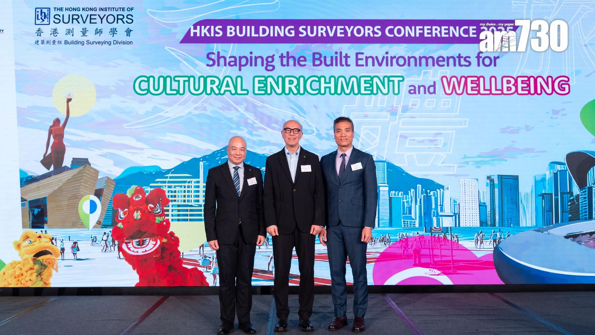 香港測量師學會研討會2025 邀請各界專業人士分享相關經驗觀