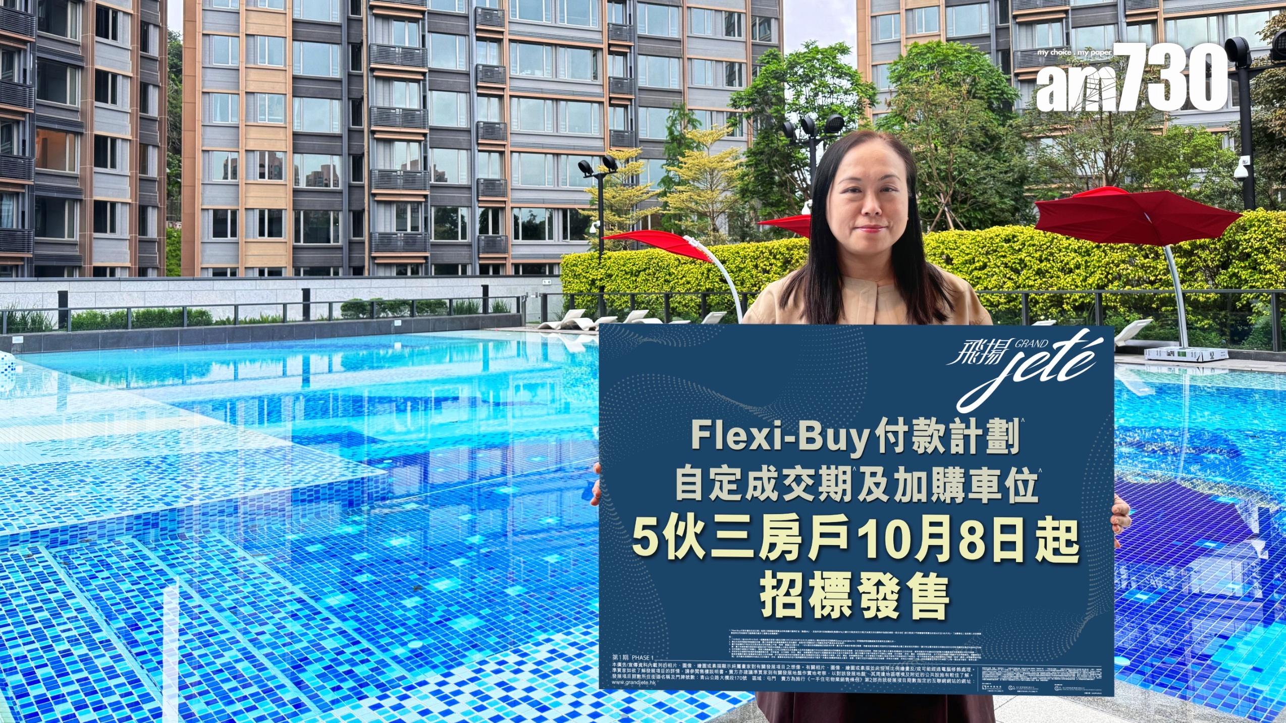 飛揚1期加推5伙三房下周三招標發售 面積712及722呎｜屯門新盤