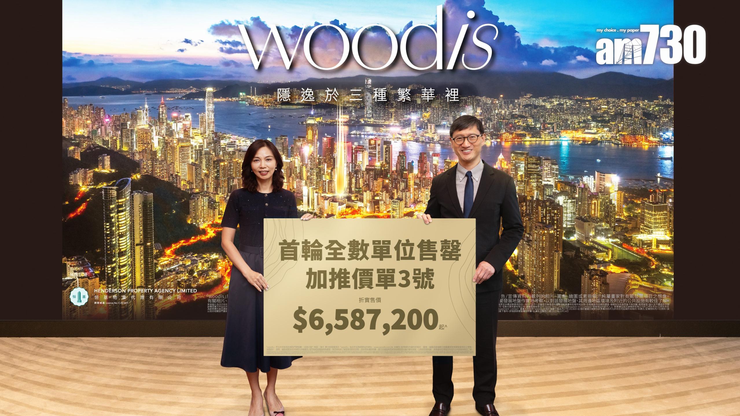 woodis加推30伙首推一房戶 入場價658萬｜灣仔新盤