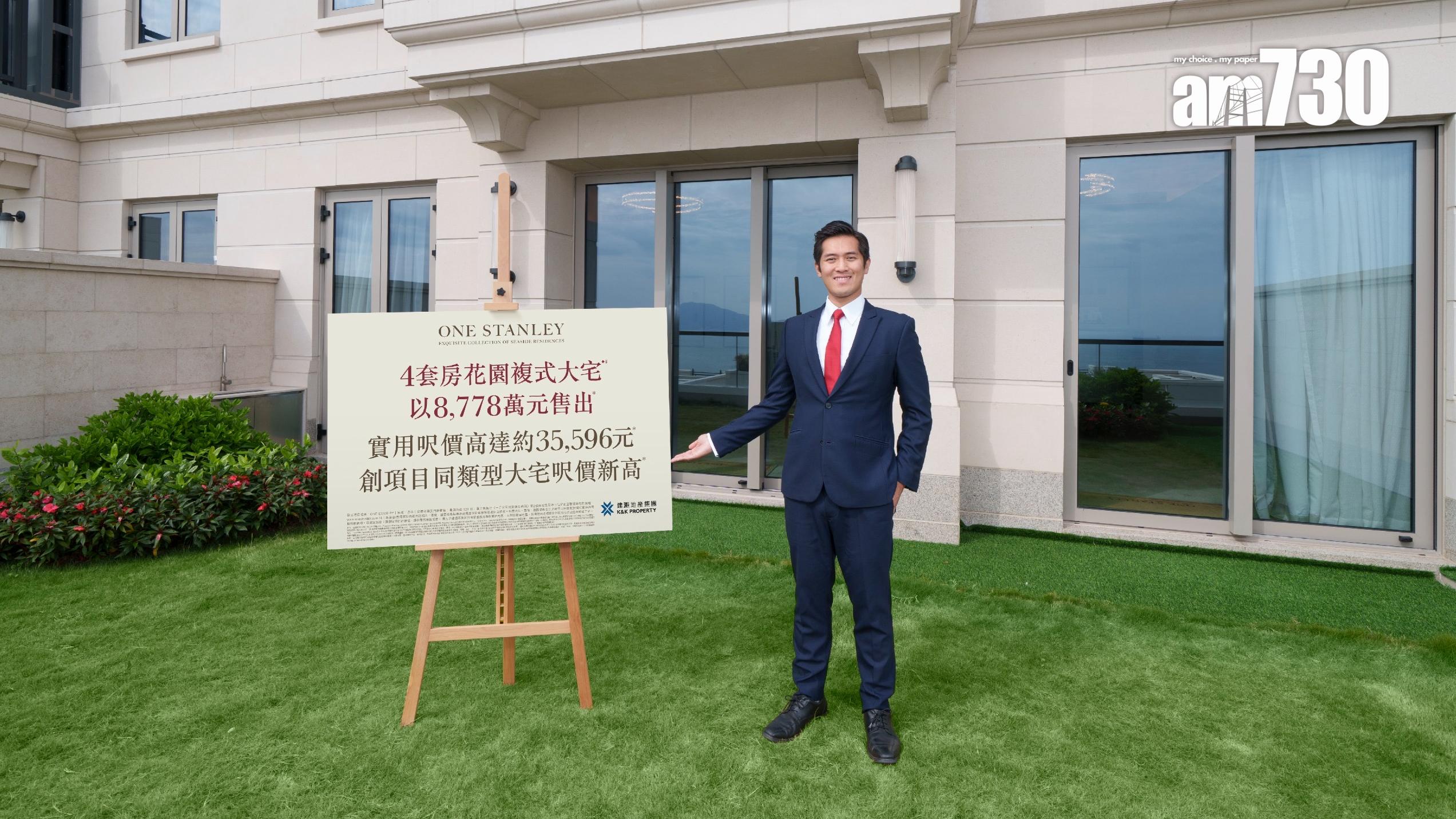 ONE STANLEY花園複式大宅8778萬獲內地高才購入 呎價創同類戶新高｜赤柱豪宅