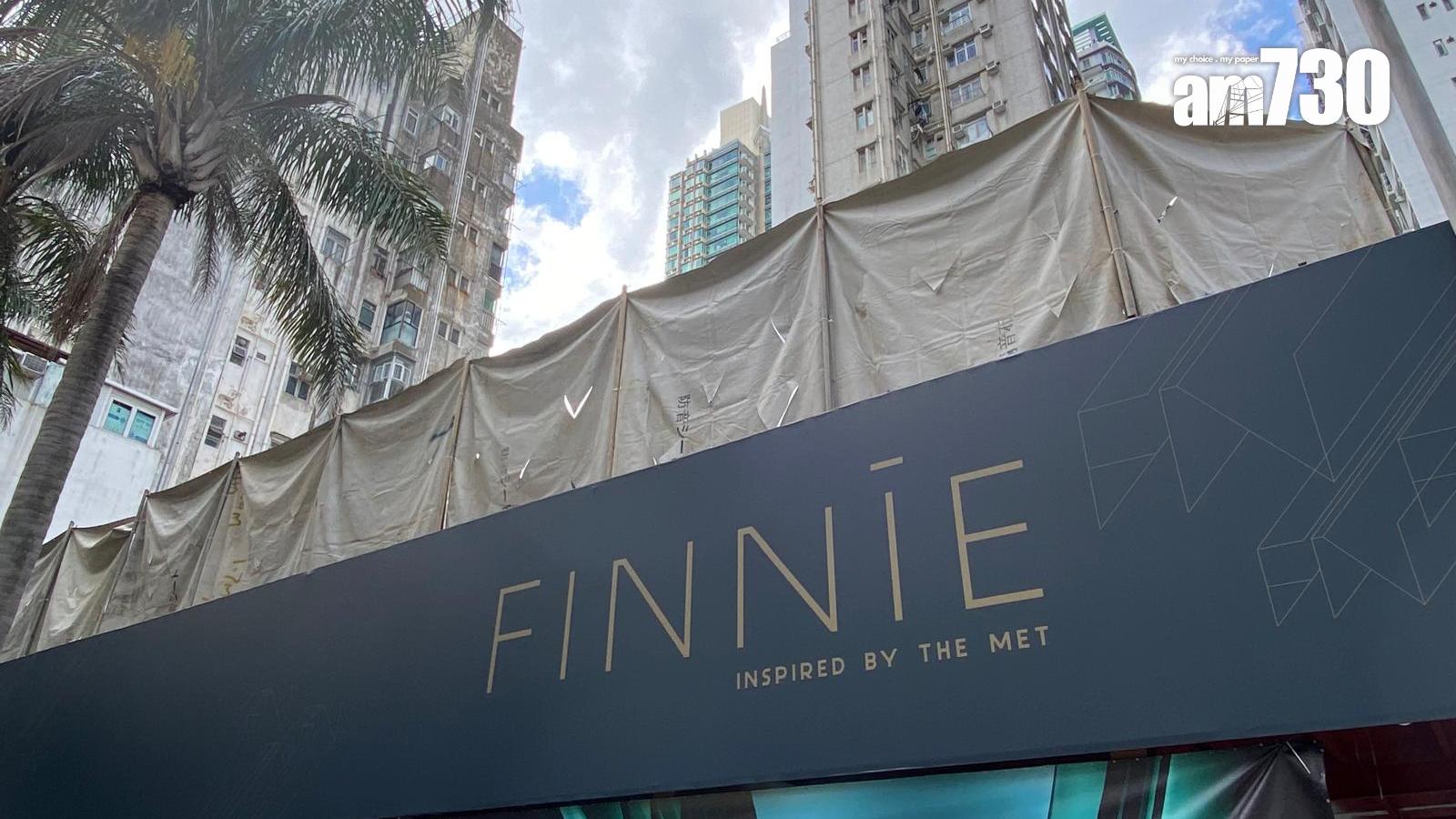 FINNIE削優惠推售8伙 周日開賣｜鰂魚涌新盤