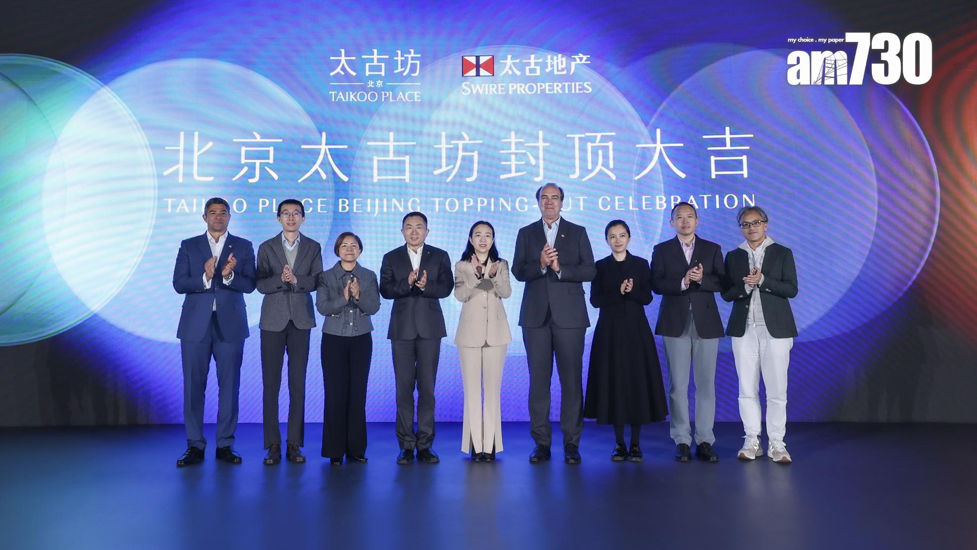 太古地產：北京太古坊綜合發展項目全期8座大樓平頂