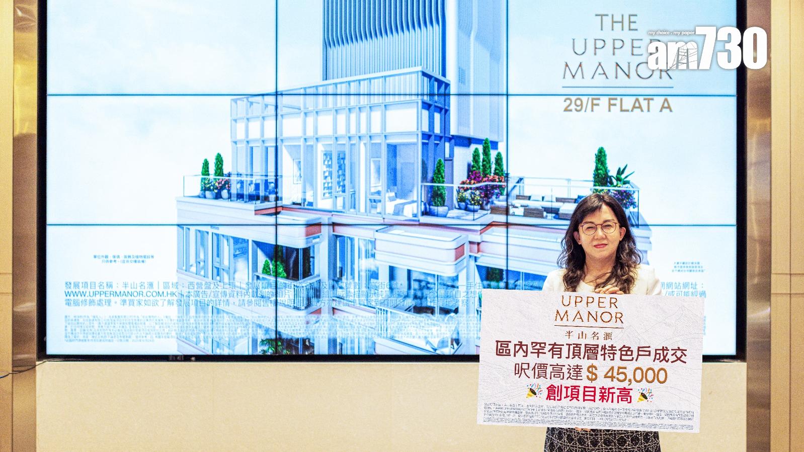 半山名滙標售面積最大頂層特色戶 成交價3483萬創新高｜西營盤新盤