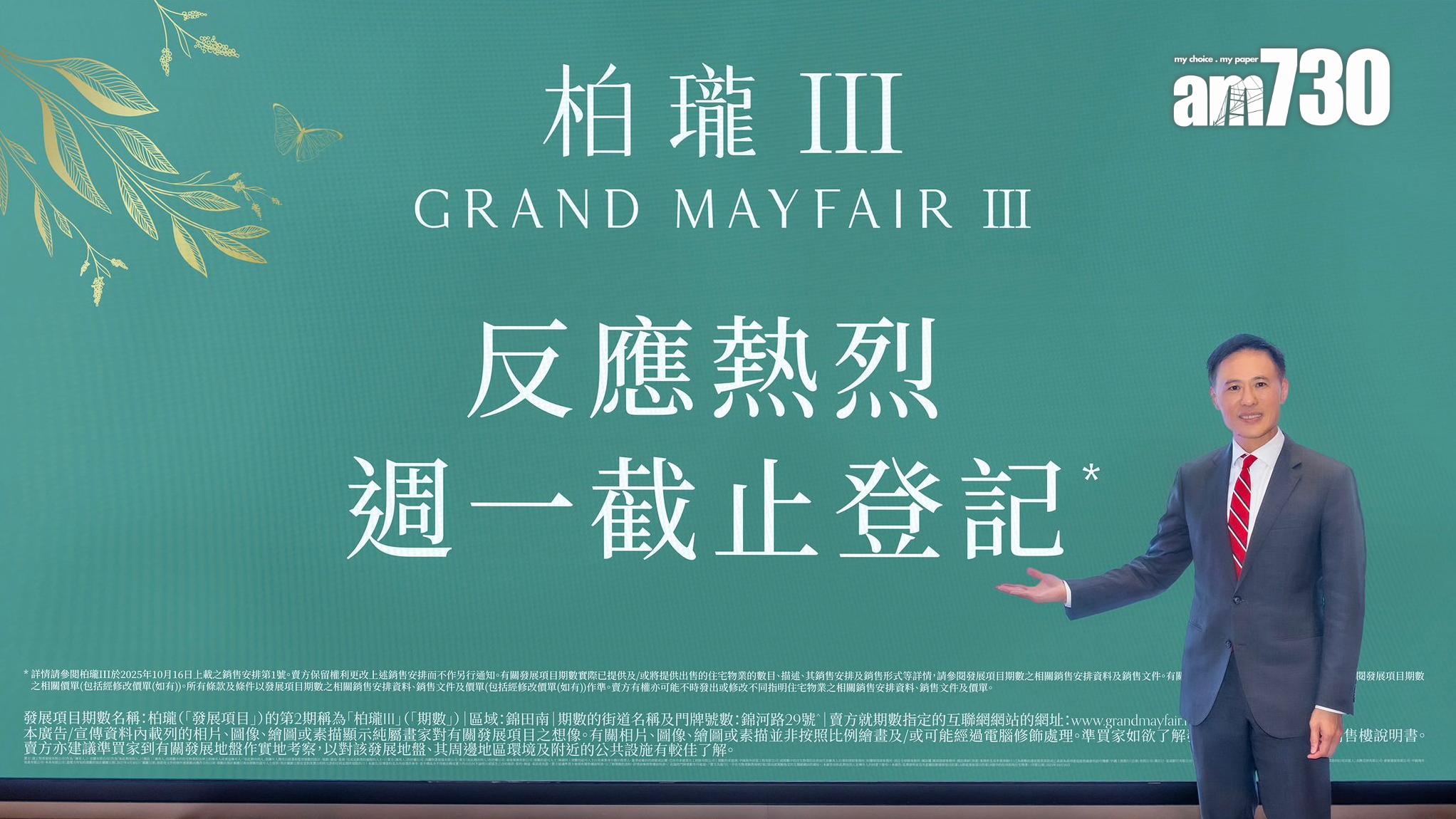 柏瓏III首輪暫收逾4000票 超額近28倍｜錦上路新盤