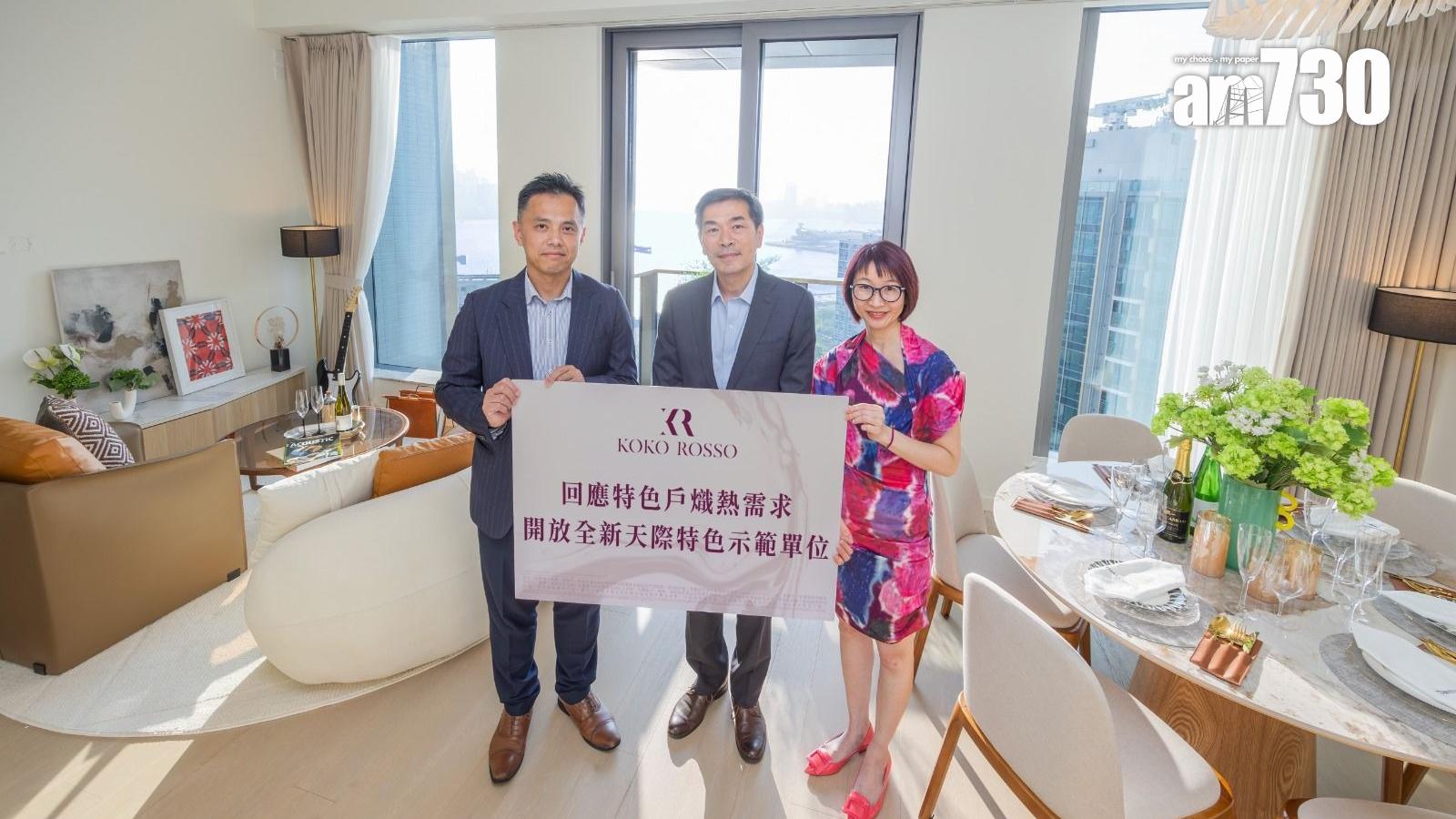 KOKO HILLS逾1750萬標售天際特色戶 開放KOKO ROSSO「樓王」示範單位(多圖)｜藍田新盤