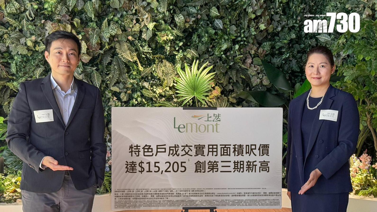 上然連沽2伙 一房花園特色戶成交呎價1.5萬 創第三期特色戶新高｜大埔新盤