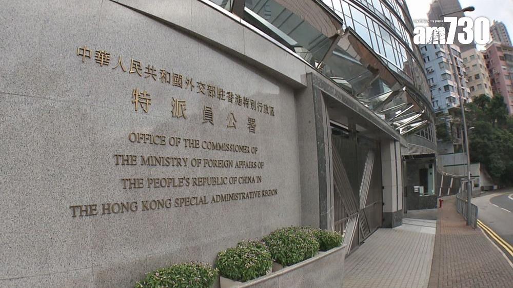 外交部駐港公署批美中經濟與安全評估委員會報告詆毀一國兩制。（資料圖片）