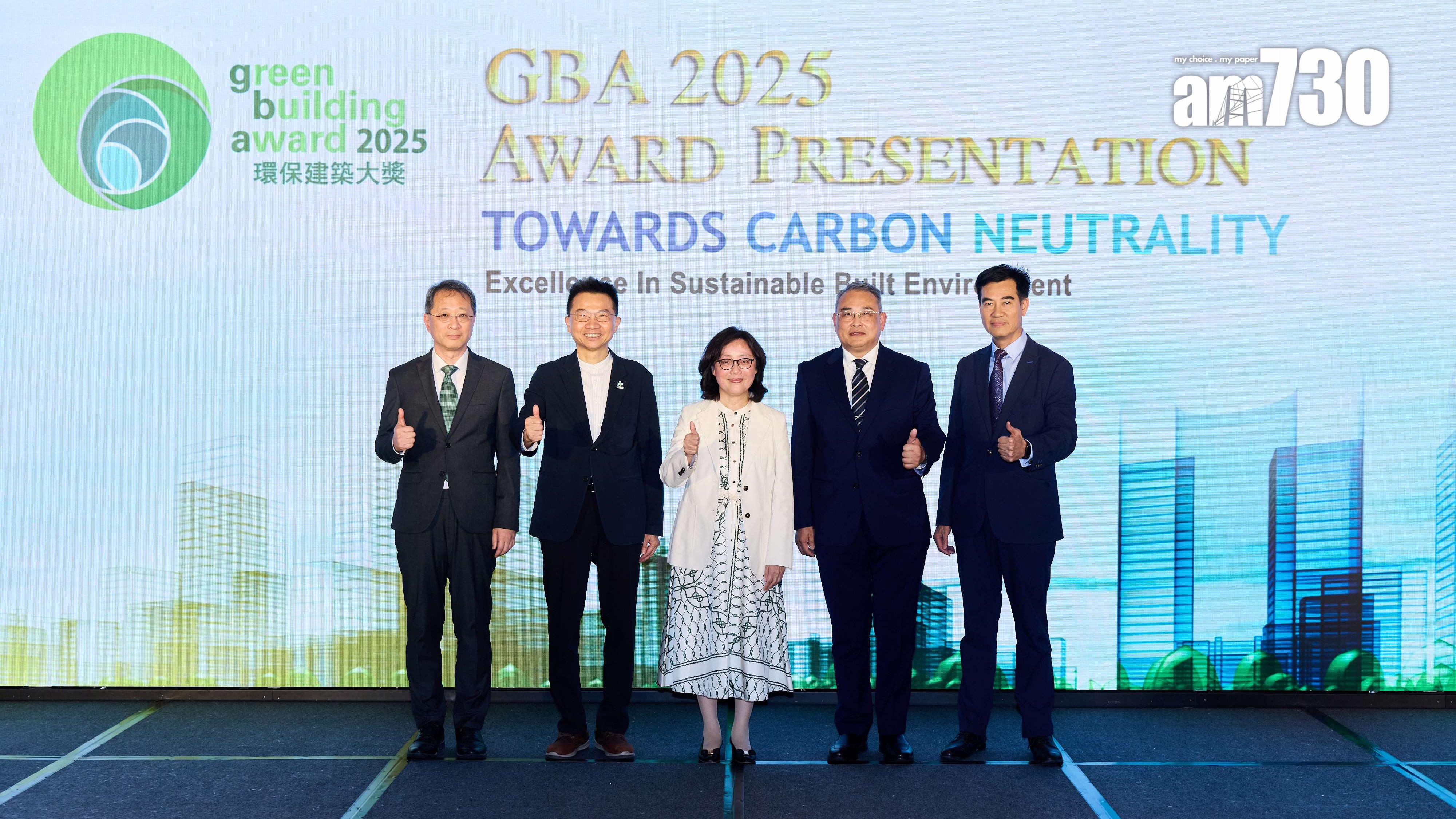 環保建築大獎踏入第十屆 新增「綠色金融特別嘉獎」  突顯綠色金融推動可持續未來