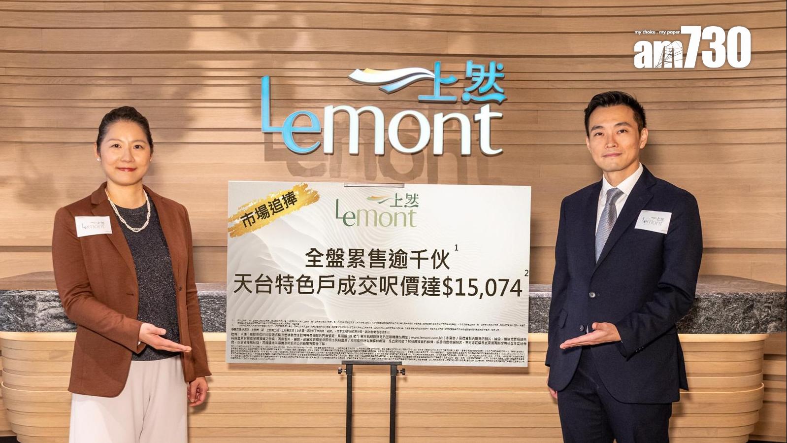 上然連沽3伙 兩房天台特色戶逾708萬 呎價1.5萬｜大埔新盤