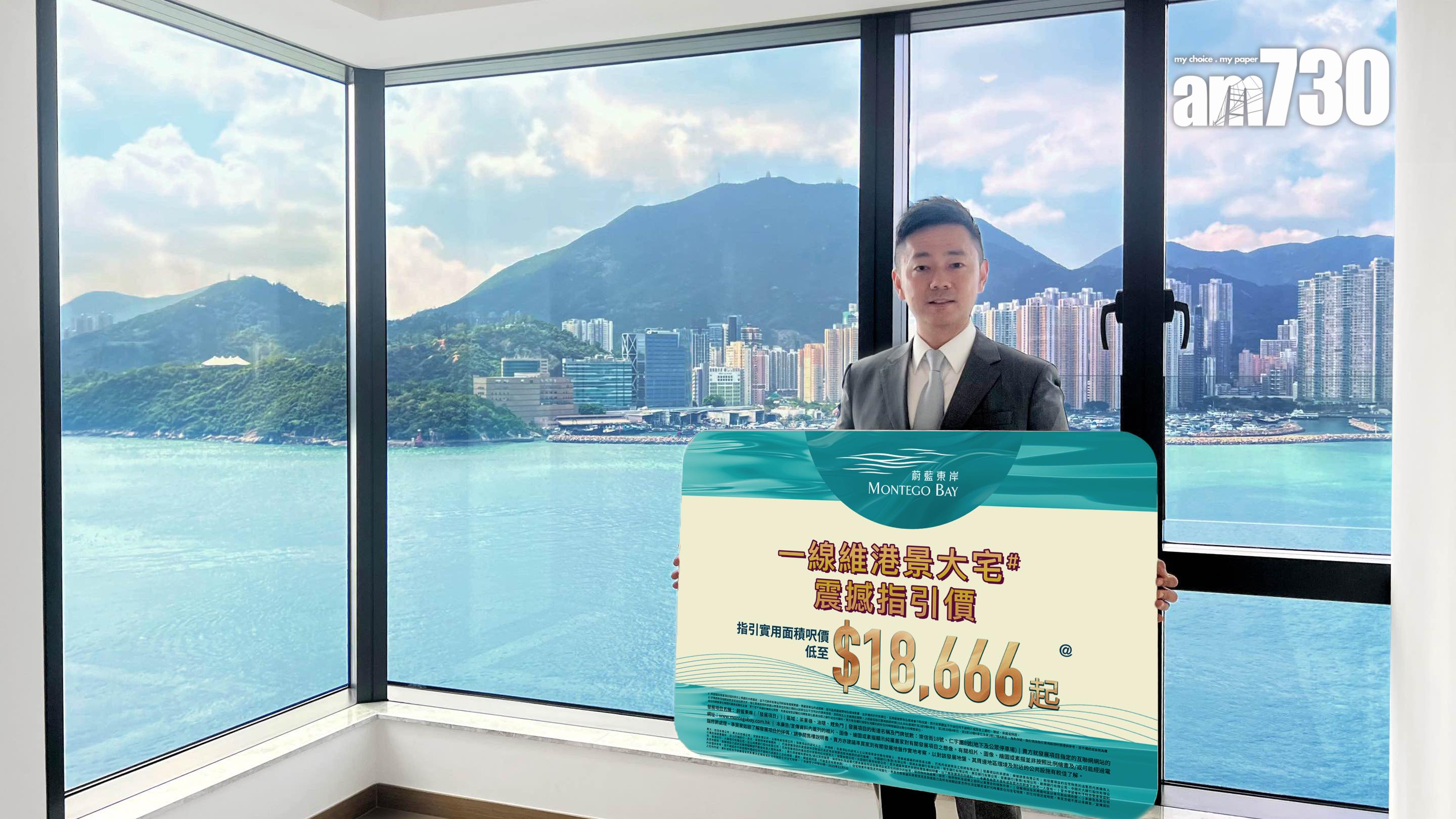 蔚藍東岸首推海景四房戶招標 指引呎價1.8萬起｜油塘新盤