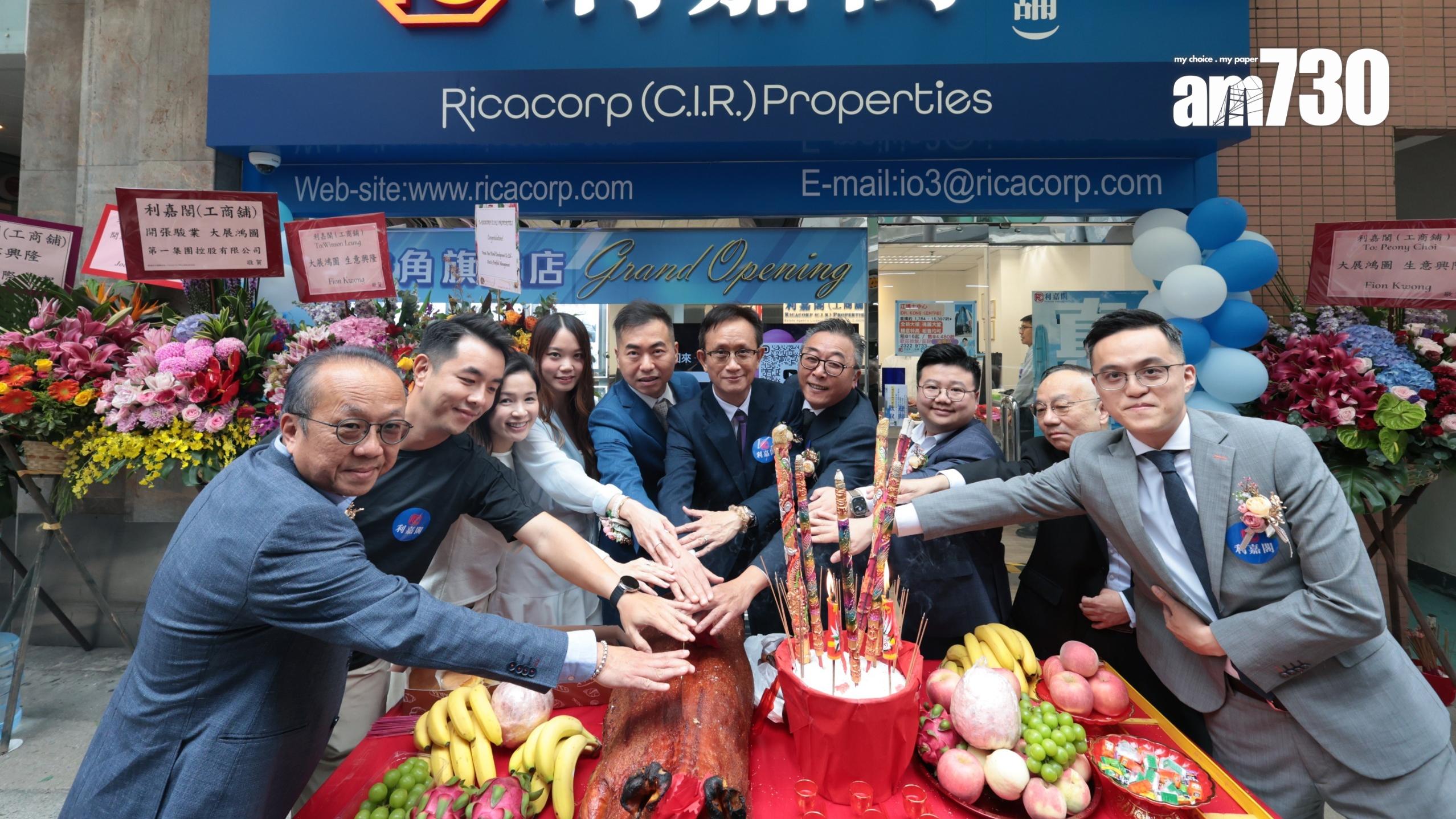 利嘉閣(工商舖)地產荔枝角旗艦店開業 發展商嘉賓到場祝賀