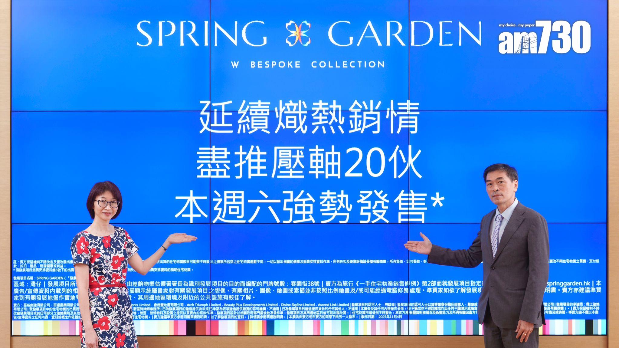 SPRING GARDEN盡推壓軸20伙 折實價816萬起 周六開售丨灣仔新盤
