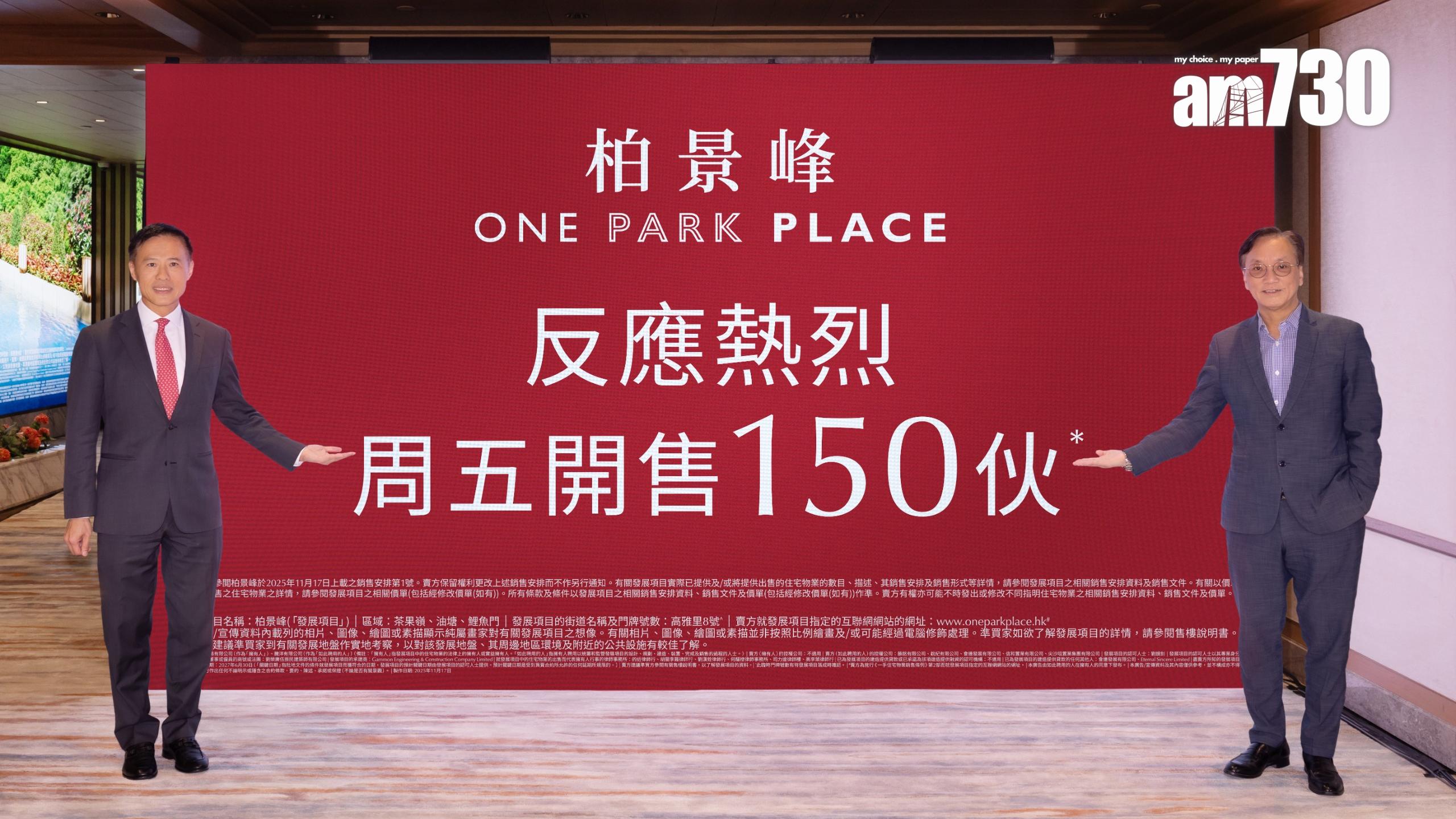 柏景峰收逾3000票超額逾19倍 周五開賣150伙｜油塘新盤