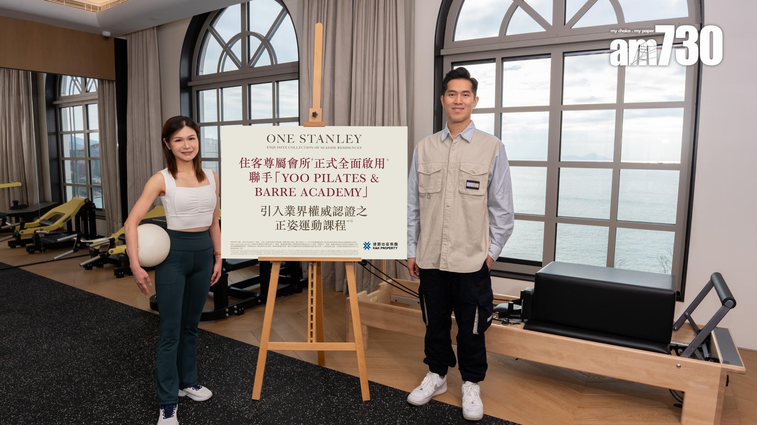 ONE STANLEY住客會所正式啟用 加推2伙招標｜赤柱豪宅