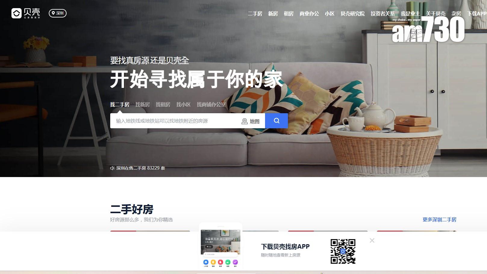 貝殼業績亮點：AI技術在房地產交易中的應用 