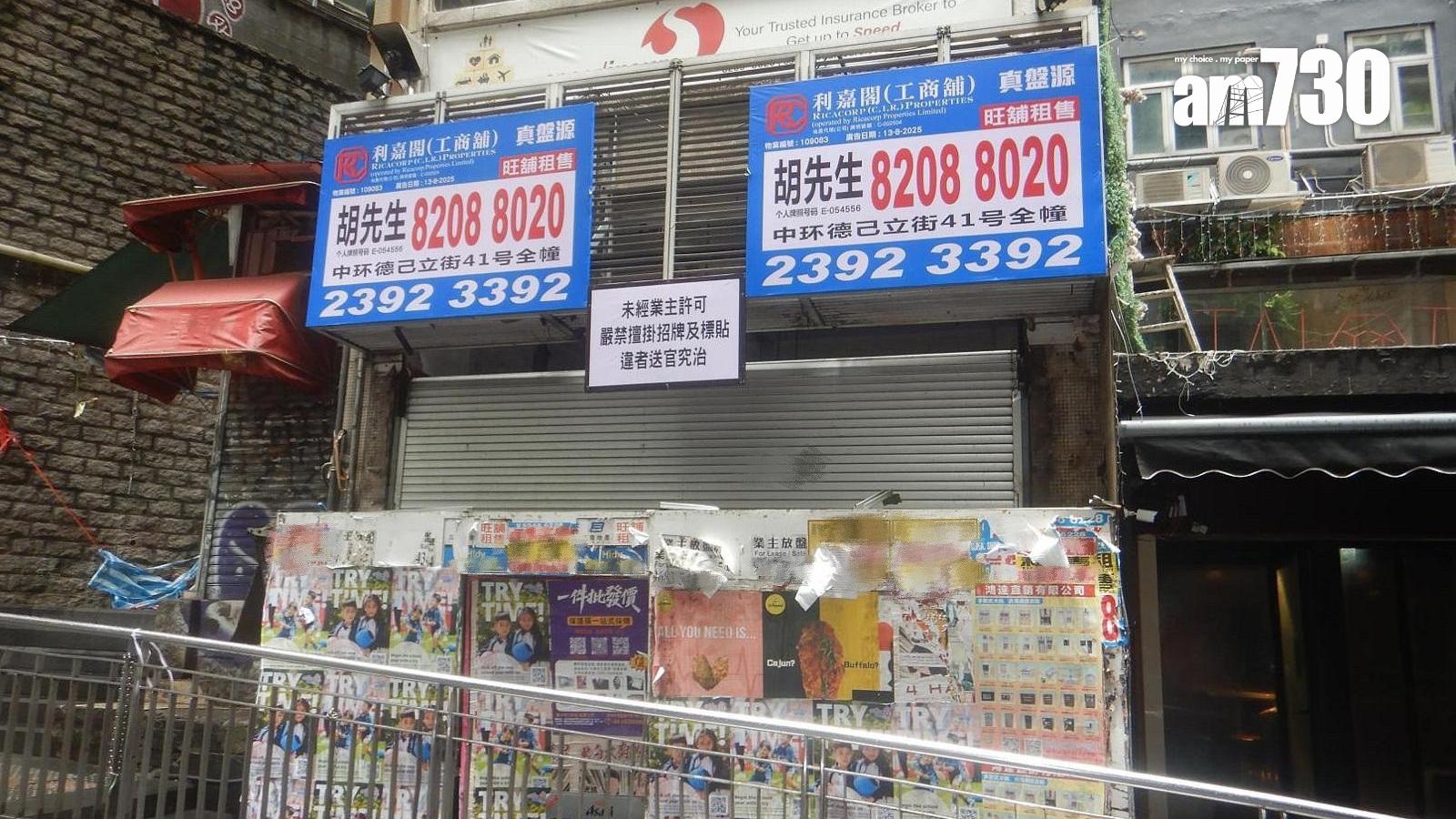 中環蘭桂坊地舖及同大廈4層寫字樓放售 意向價合共9200萬｜工商舖