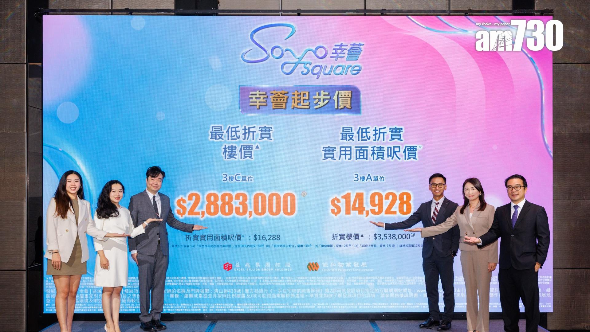 幸薈開價｜首推30伙 入場價288萬｜長沙灣新盤