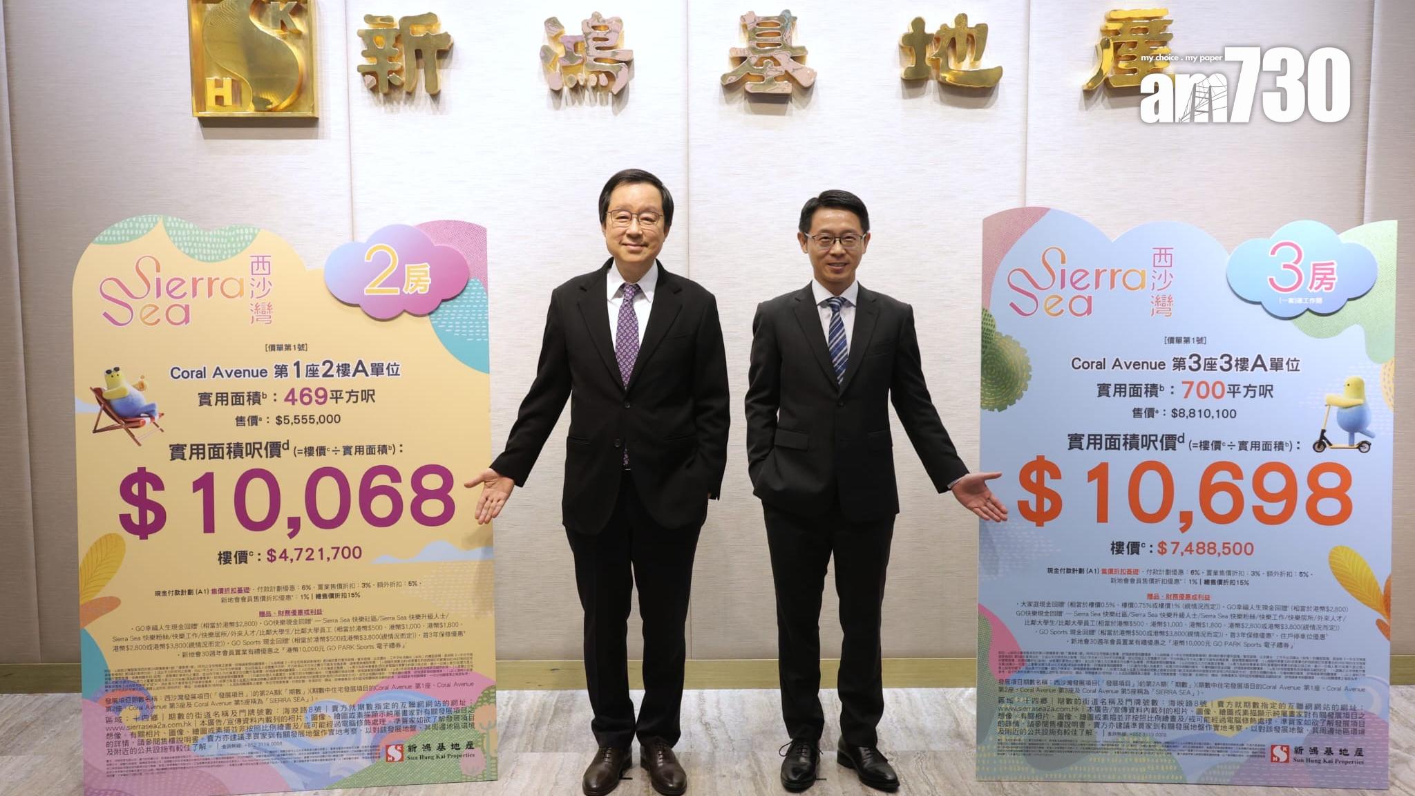 SIERRA SEA開價｜2A期首推148伙 折實平均呎價10968元 一房最平343萬｜西沙新盤