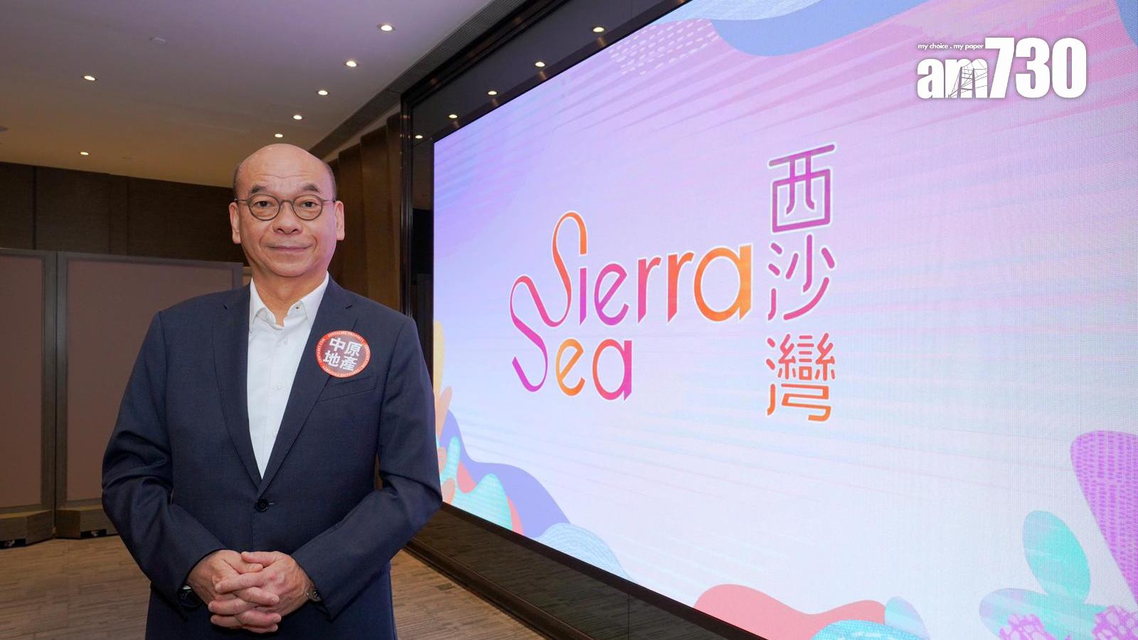 SIERRA SEA第2A期開價｜中原陳永傑：料開售即沽清 內地客比例增｜西沙新盤