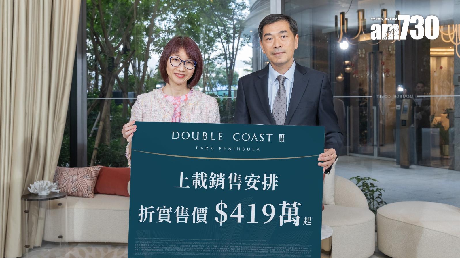 DOUBLE COAST III周日開賣53伙 入場價419萬｜啟德新盤