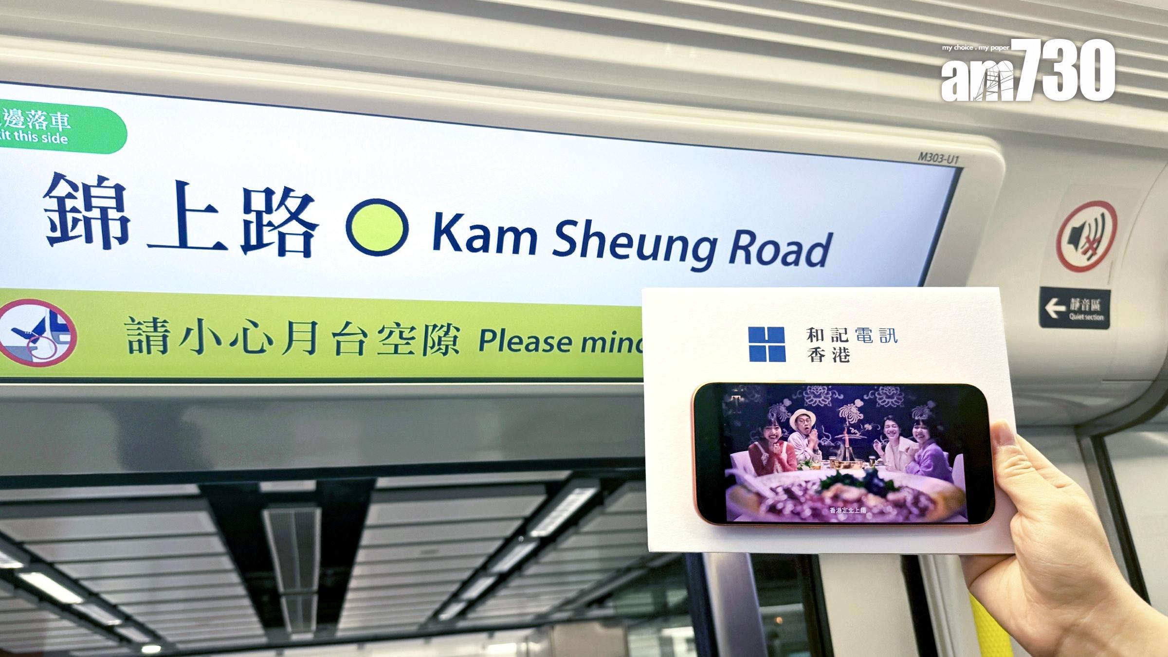 和記電訊香港完成港鐵錦上路段網絡提升工程