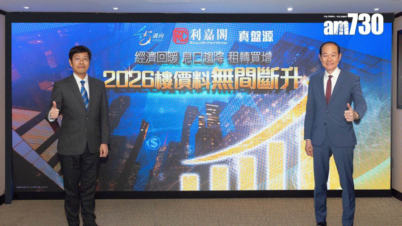 今年整體私宅買賣量料再升18% 冀2026年樓價漲最多8%｜樓市數據