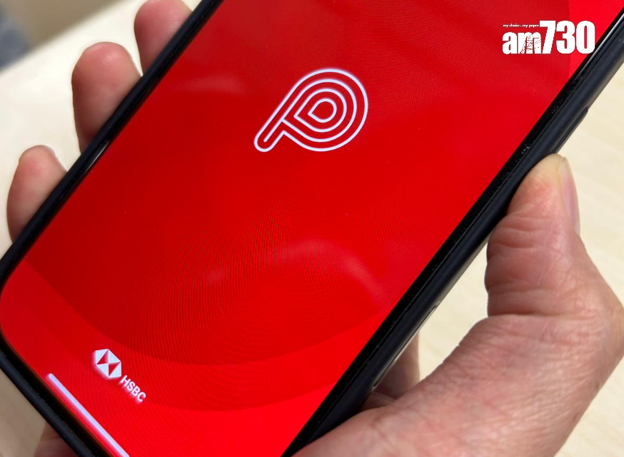 滙豐（0005）旗下PayMe應用程式